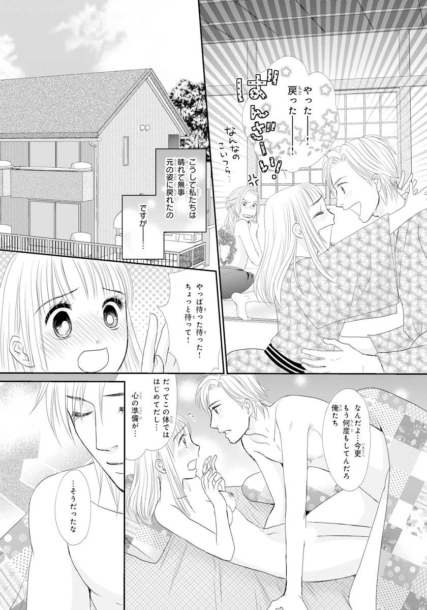 [Natsumi Chiharu] Koukan Kyoudai ~Ani no Karada de Jibun Seme~ SP 2 page 37 full