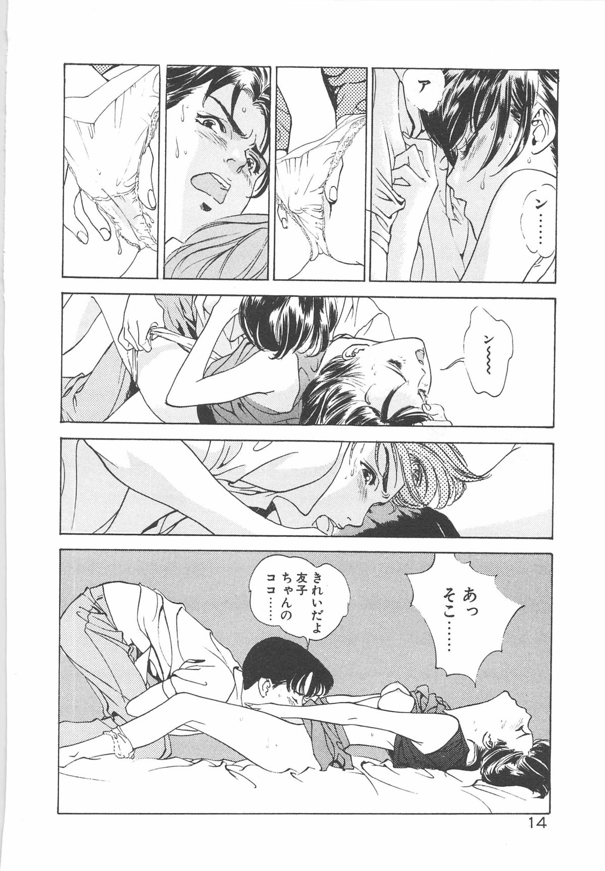 [Hazuki Kaoru] Houkago Angel page 17 full