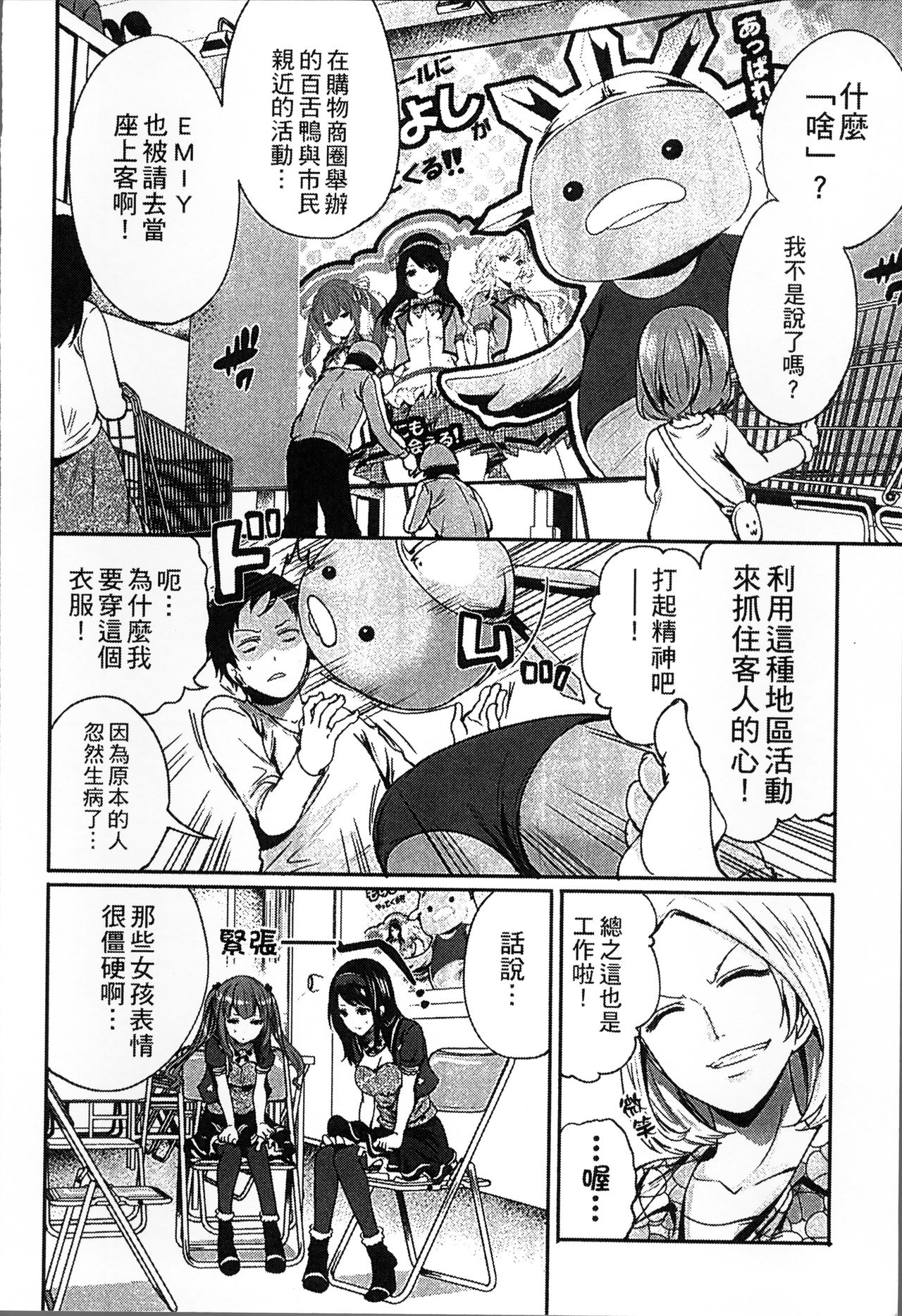 [Miyahara Ayumu] Idol no Tamago wa Benkyouchuu | 明日偶像練習中 [Chinese] page 37 full