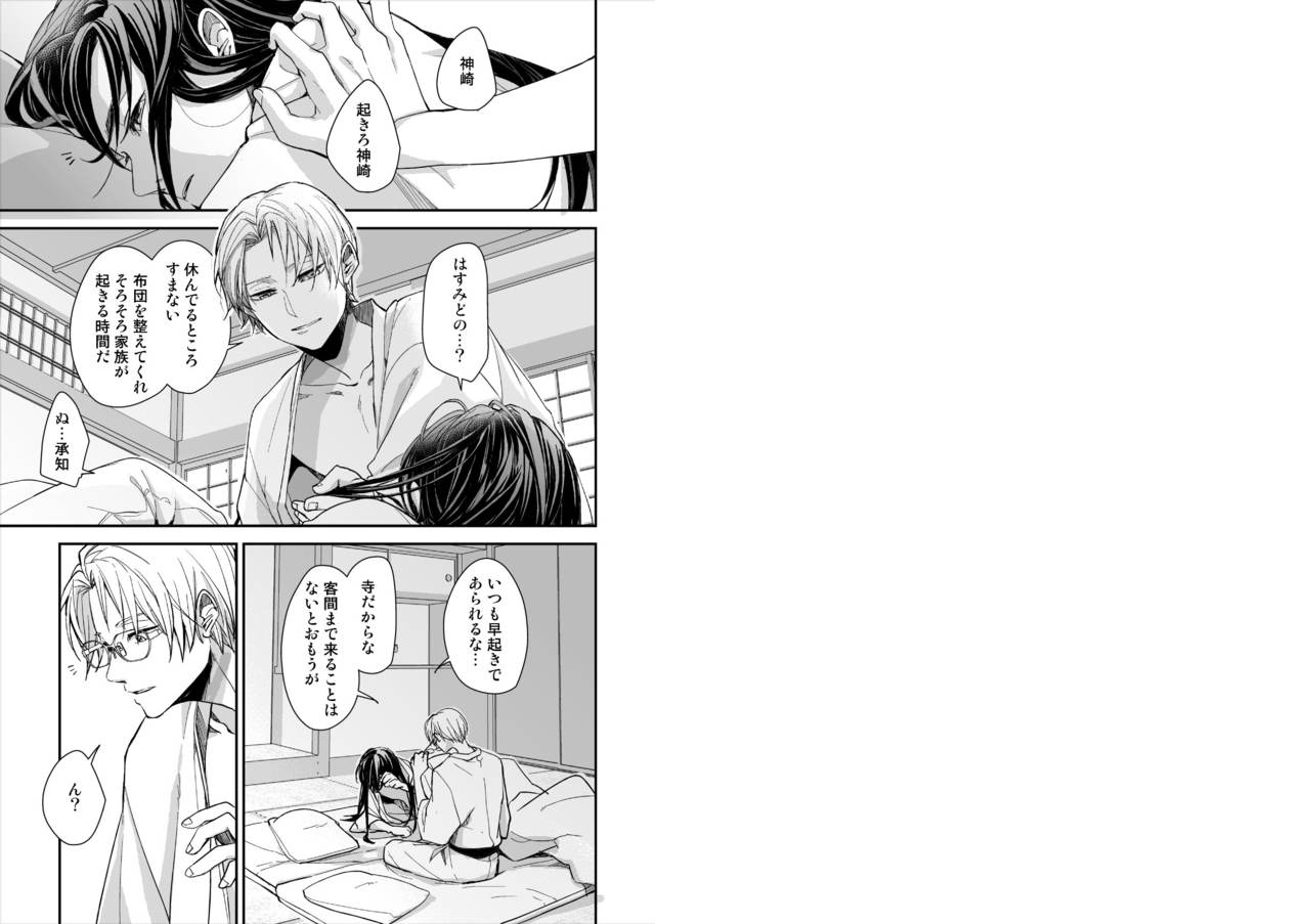 [50mm (Miwa)] koizotumoritefuti (Ensemble Stars!) [Digital] page 2 full