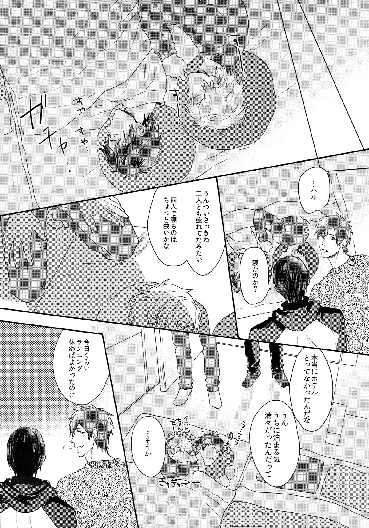(C87) [SAKEPAPA (Ooki)] Yoru wa Oshizuka ni (Free!) page 12 full
