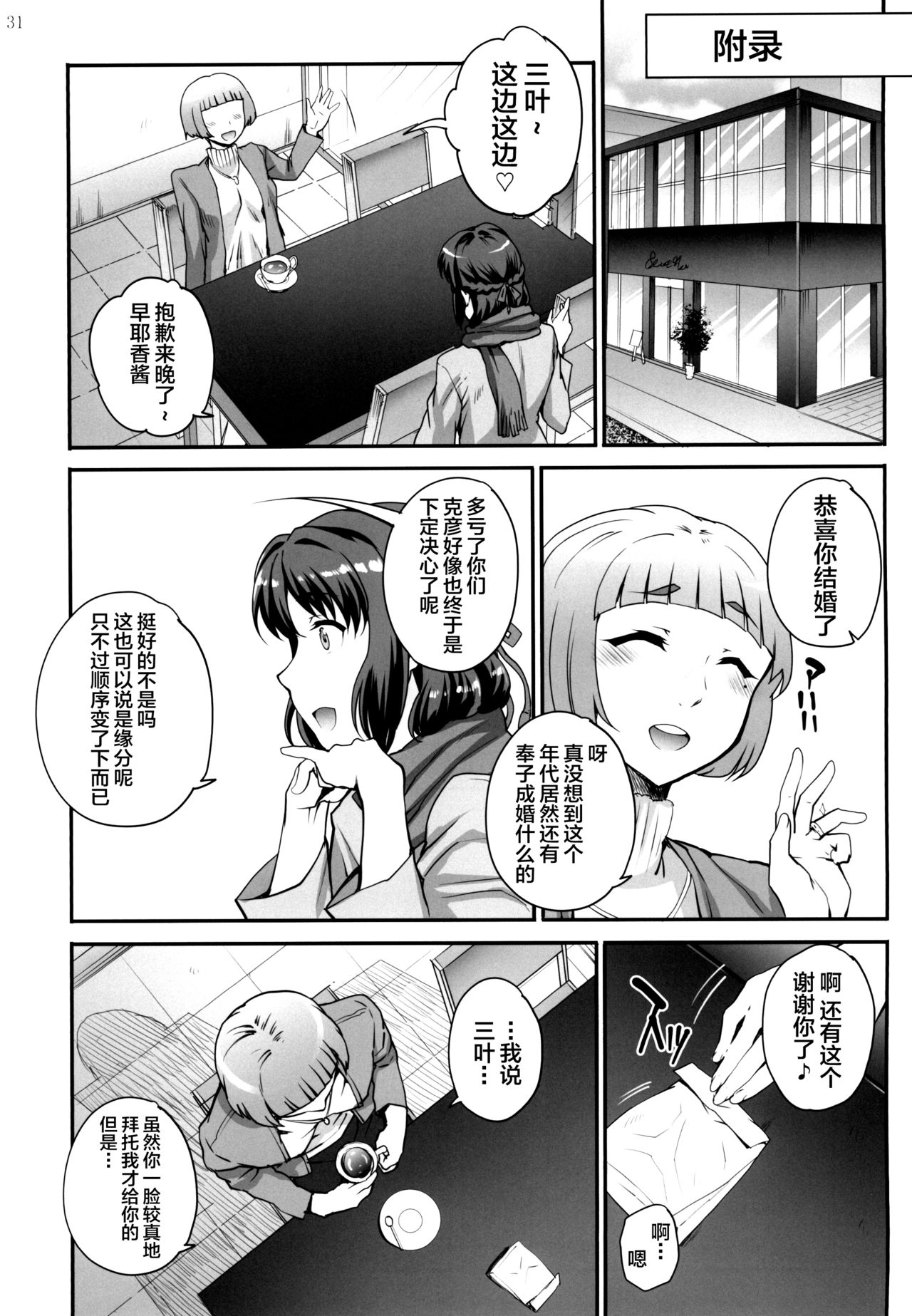 (C94) [Magono-Tei (Carn)] Kimi no Janai. Zoku (Kimi no Na wa.) [Chinese] [不咕鸟汉化组] page 33 full