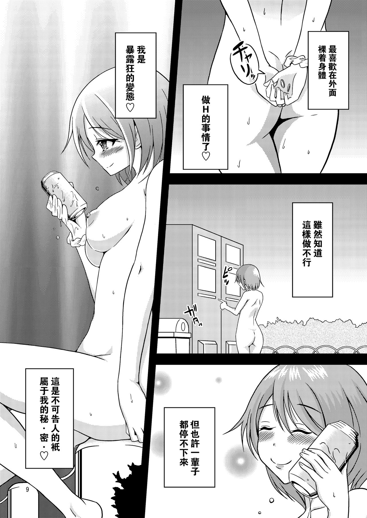[Soramune (Yuzu Ramune)] Hentai Roshutsu Shimai [Chinese] [沒有漢化] [Digital] page 11 full