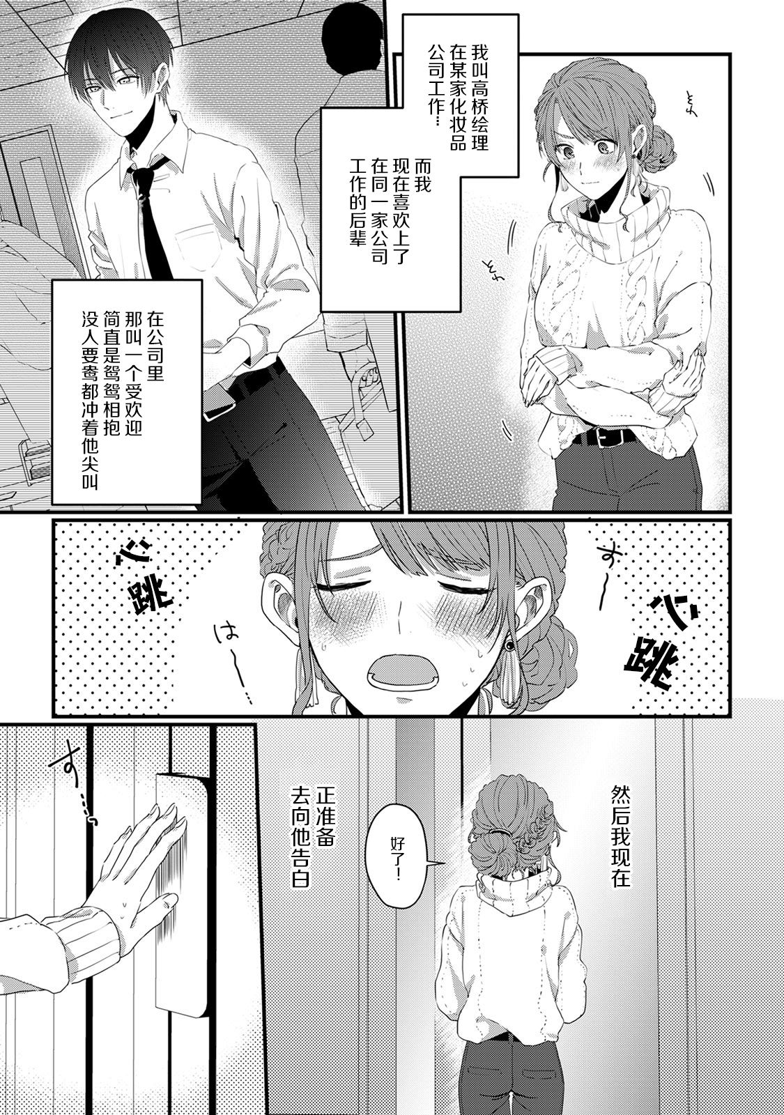 [Miyahara Guti] Ijiwaru Kohai-kun | 爱使坏的后辈 [Chinese][莉赛特汉化组] page 3 full