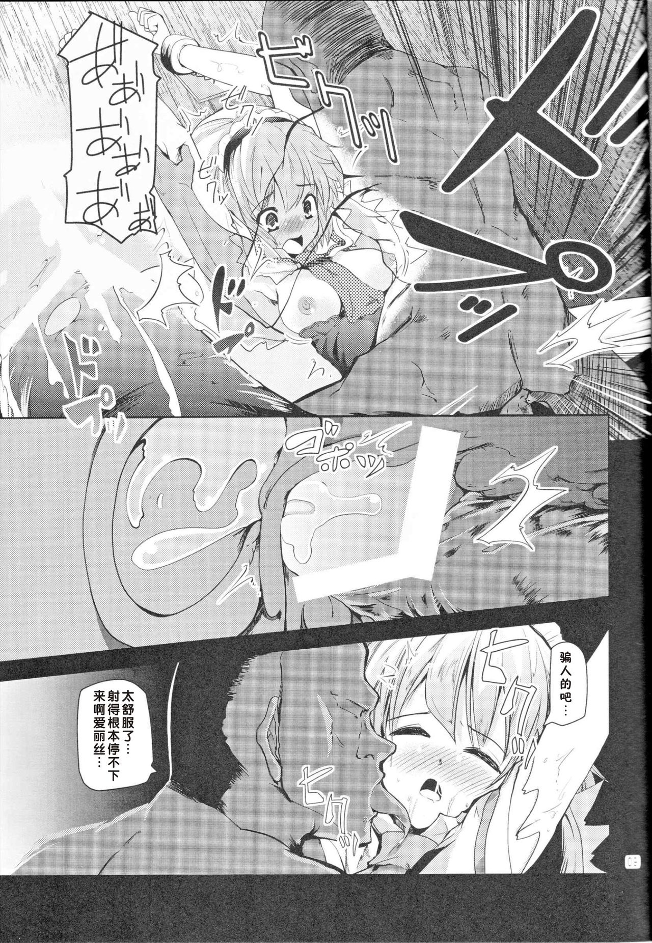 (Reitaisai 9) [Sanzoku no Uta (Takara Akihito)] Alice Inmu (Touhou Project) [Chinese] [好想玩梗汉化组] page 8 full