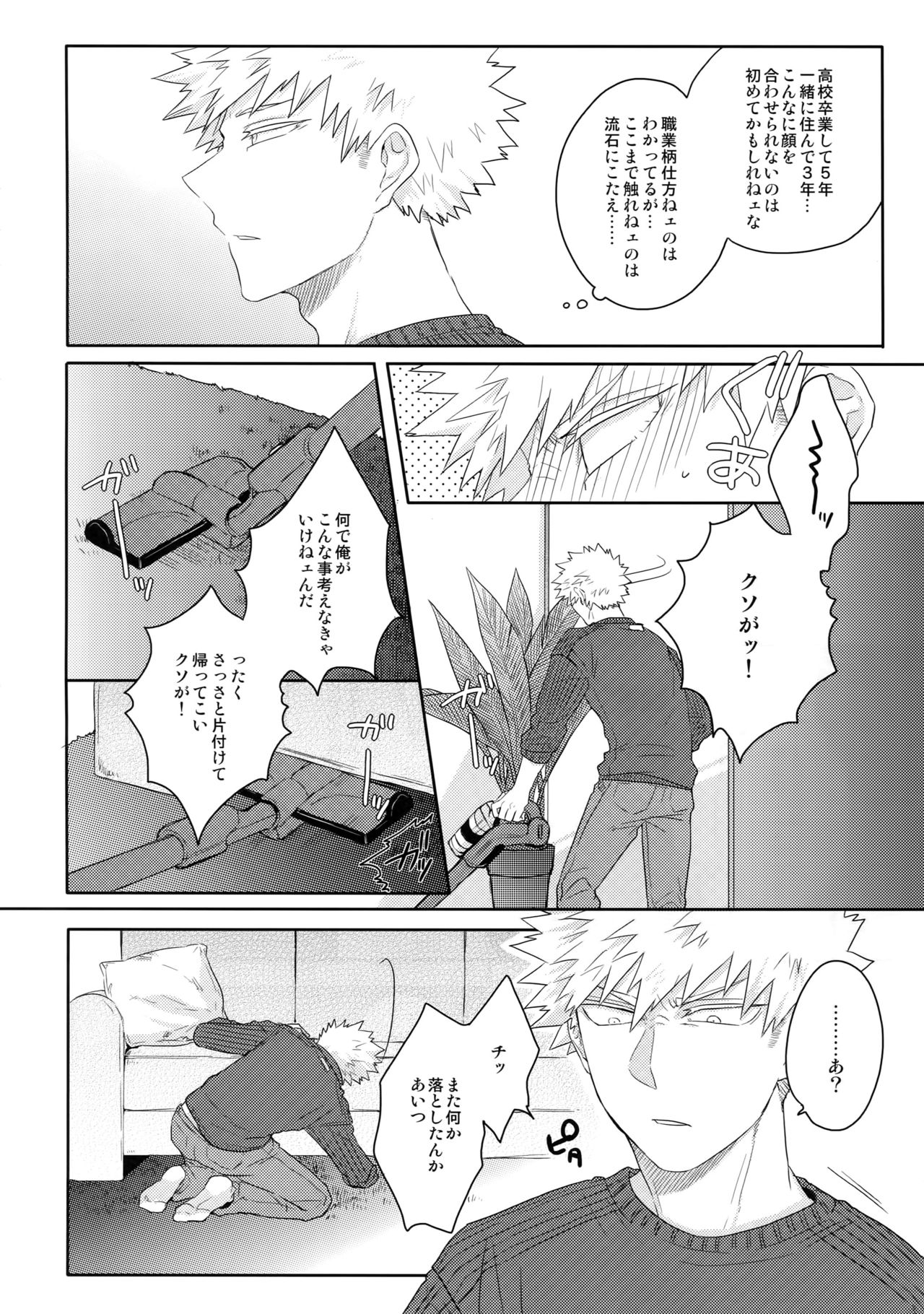 (Douyara Deban no Youda! 10) [GERANIUM (Kei)] Gobunnoichi (Boku no Hero Academia) page 3 full