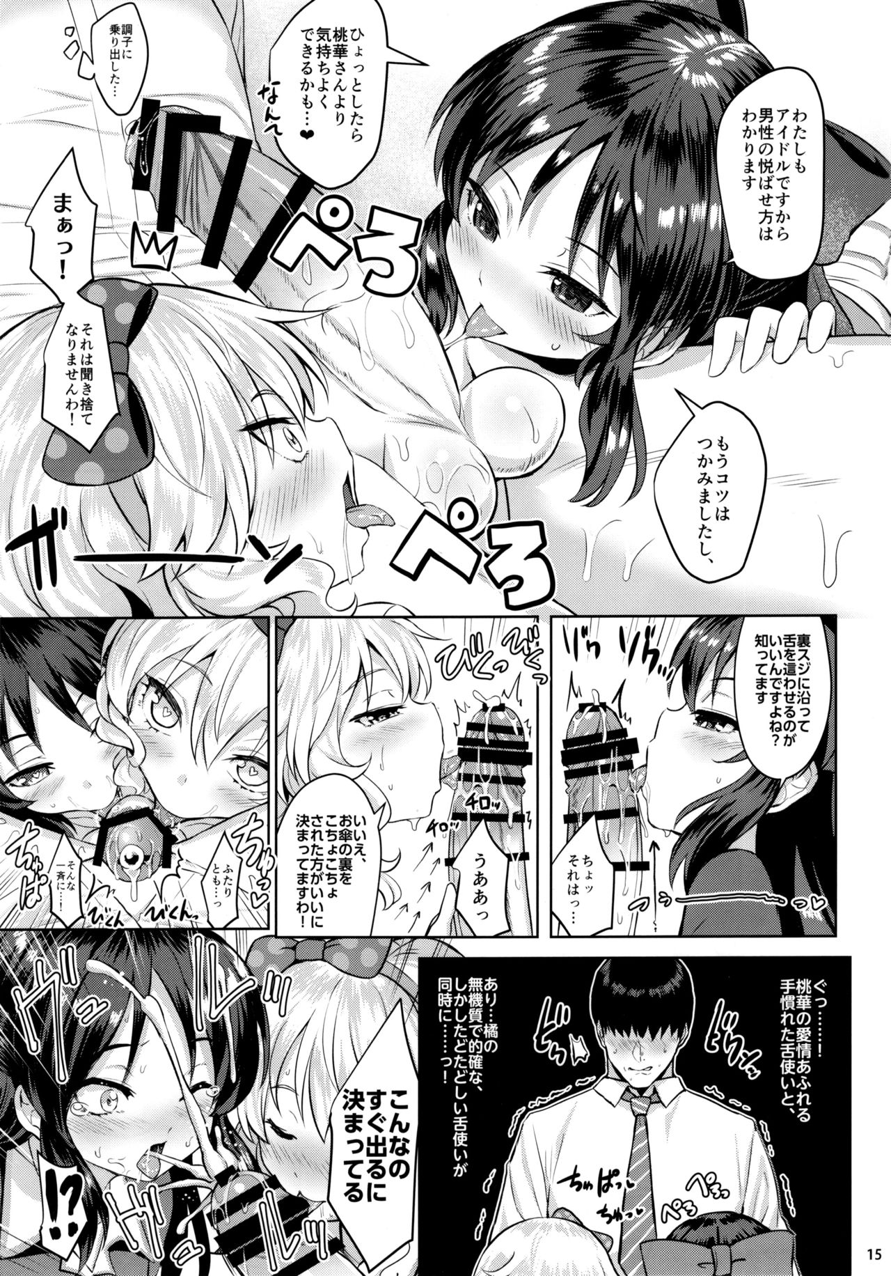 (C91) [Horizontal World (Kinnotama)] Momoiro Quartet 2 (THE IDOLM@STER CINDERELLA GIRLS) page 14 full