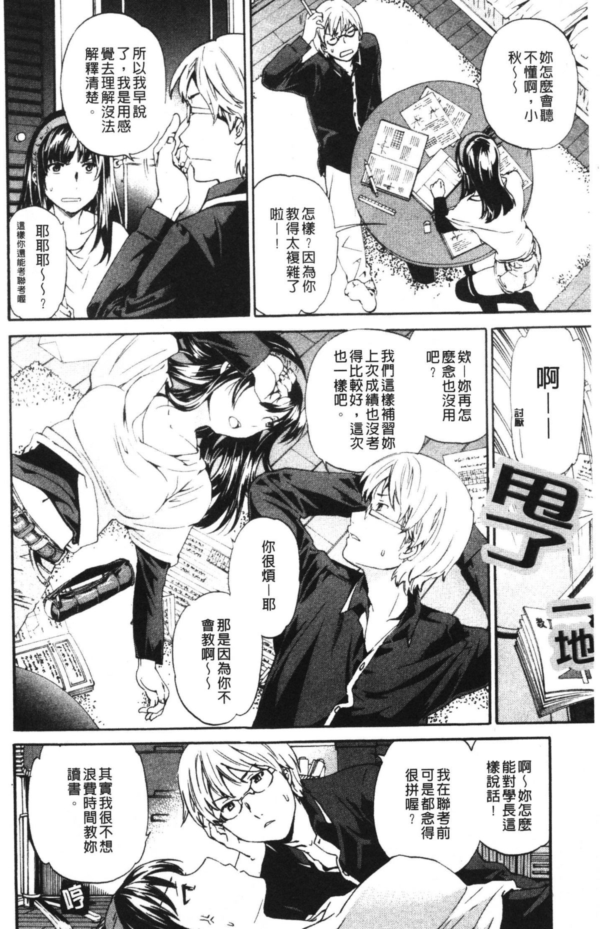 [Cuvie] Hoshigari! [Chinese] page 5 full