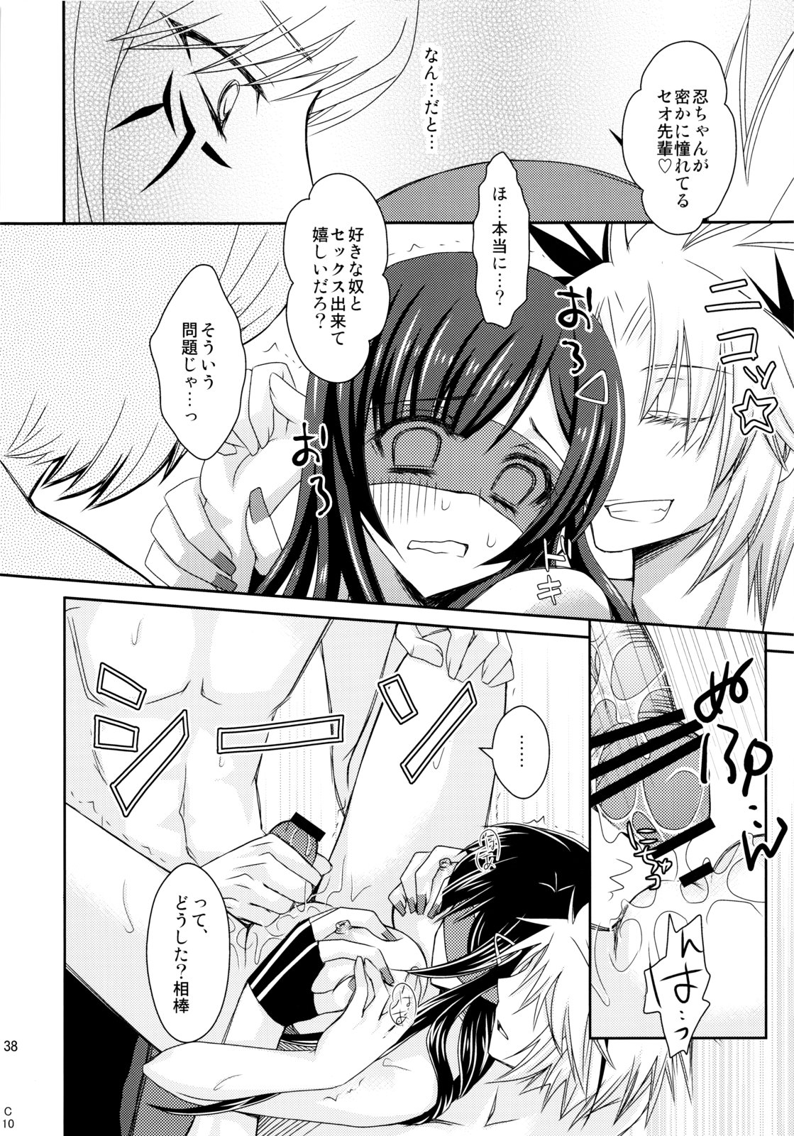 (C78) [More & More (Taka Sena)] Plastic Smiles (Senkou no Ronde) page 37 full