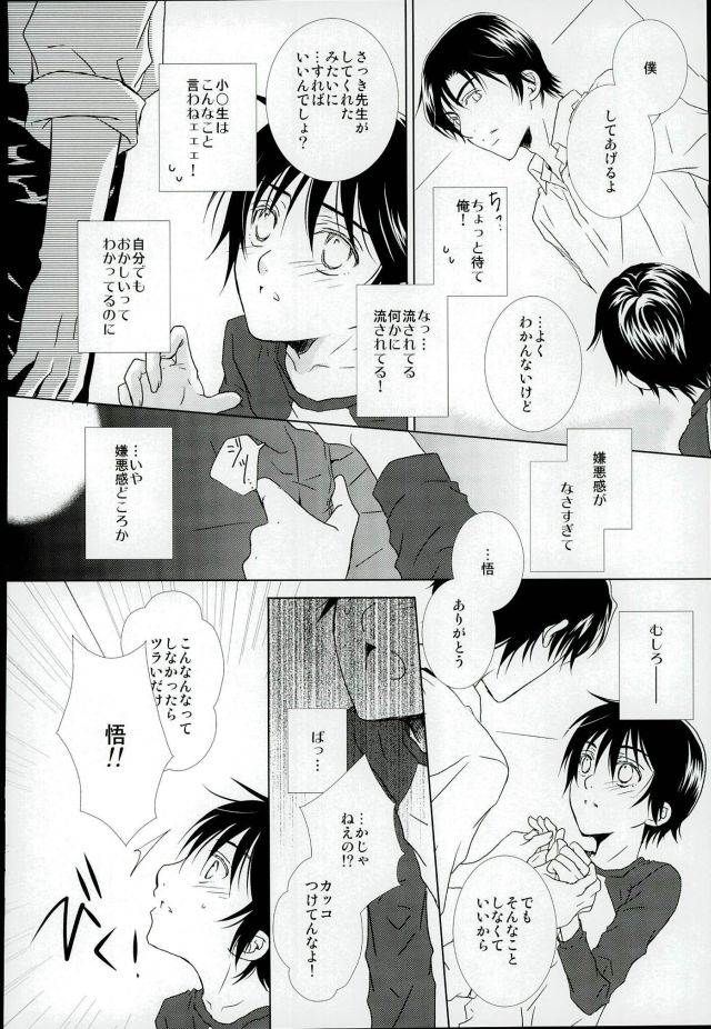 (CCTokyo138) [Private Garden (Yuzuko Syou)] Boku no Sensei. (Boku Dake ga Inai Machi) page 17 full