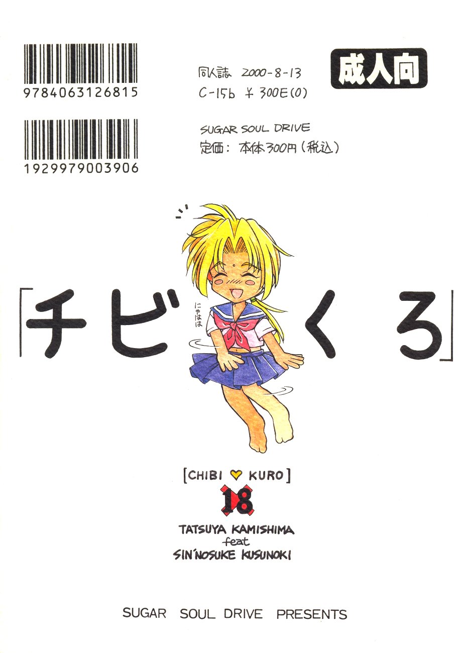 (C58) [Sugar Soul Drive (Tatsuya Kamishima)] Chibi Kuro (Love Hina) page 26 full