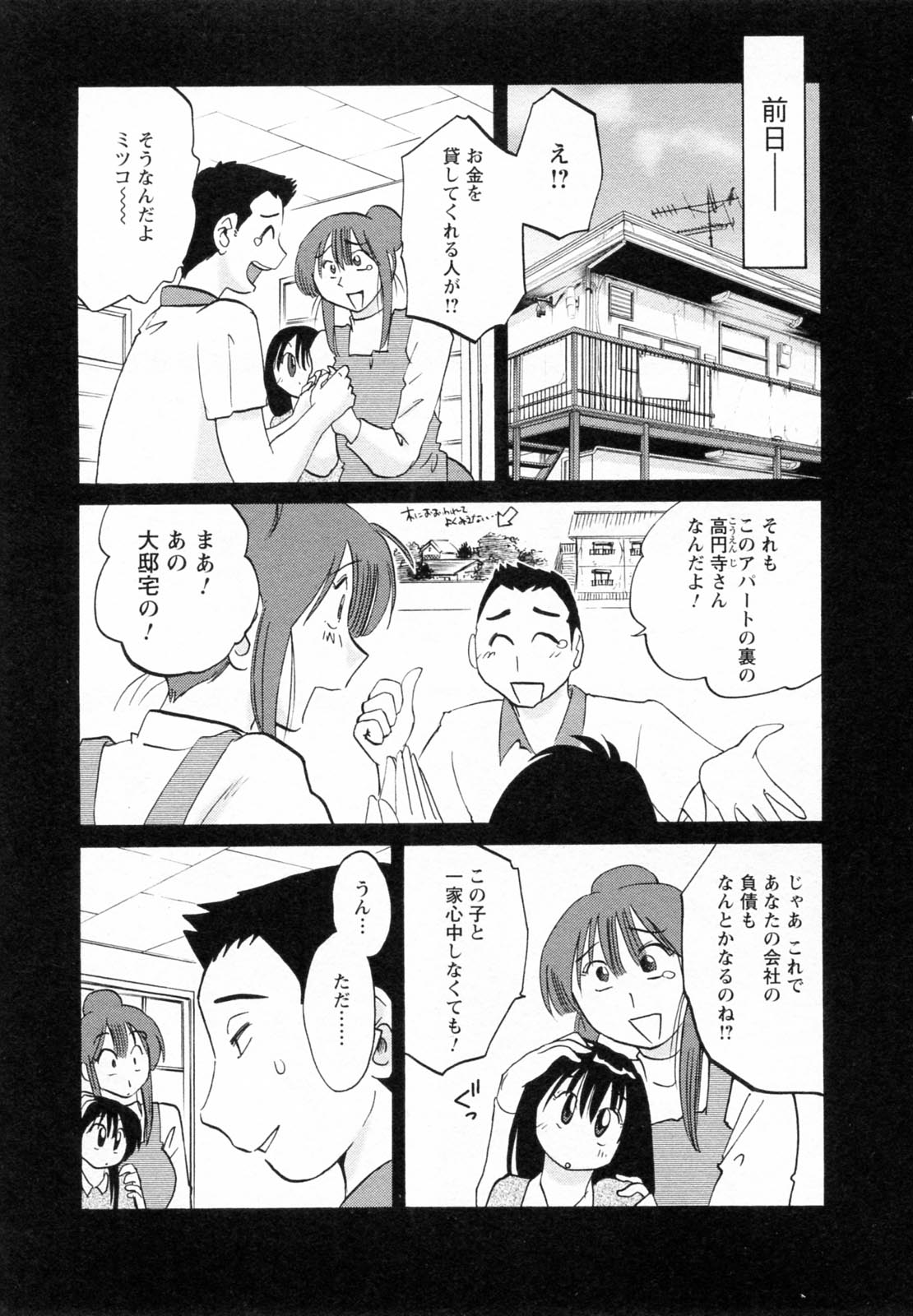 [Tsuya Tsuya] Maid no Mitsukosan Vol.1 page 9 full