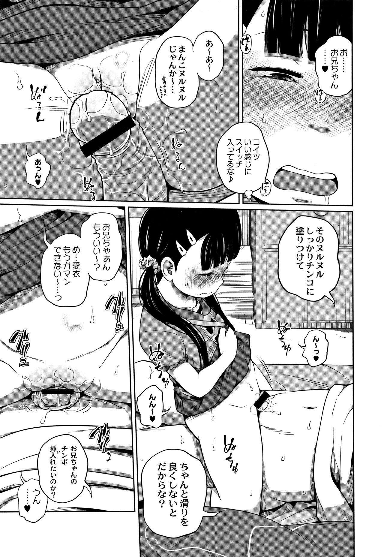 [Tsubaki Jushirou] Kawaii Imouto to Ikenai Koto Shiteimasu! page 36 full