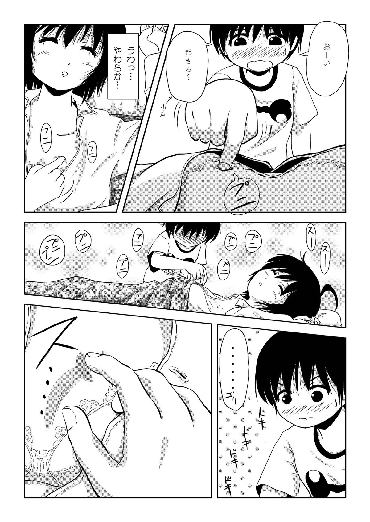 (C81) [Chimee House (Takapi)] Chiru Roshutsu 2 (Original) [Digital] page 8 full