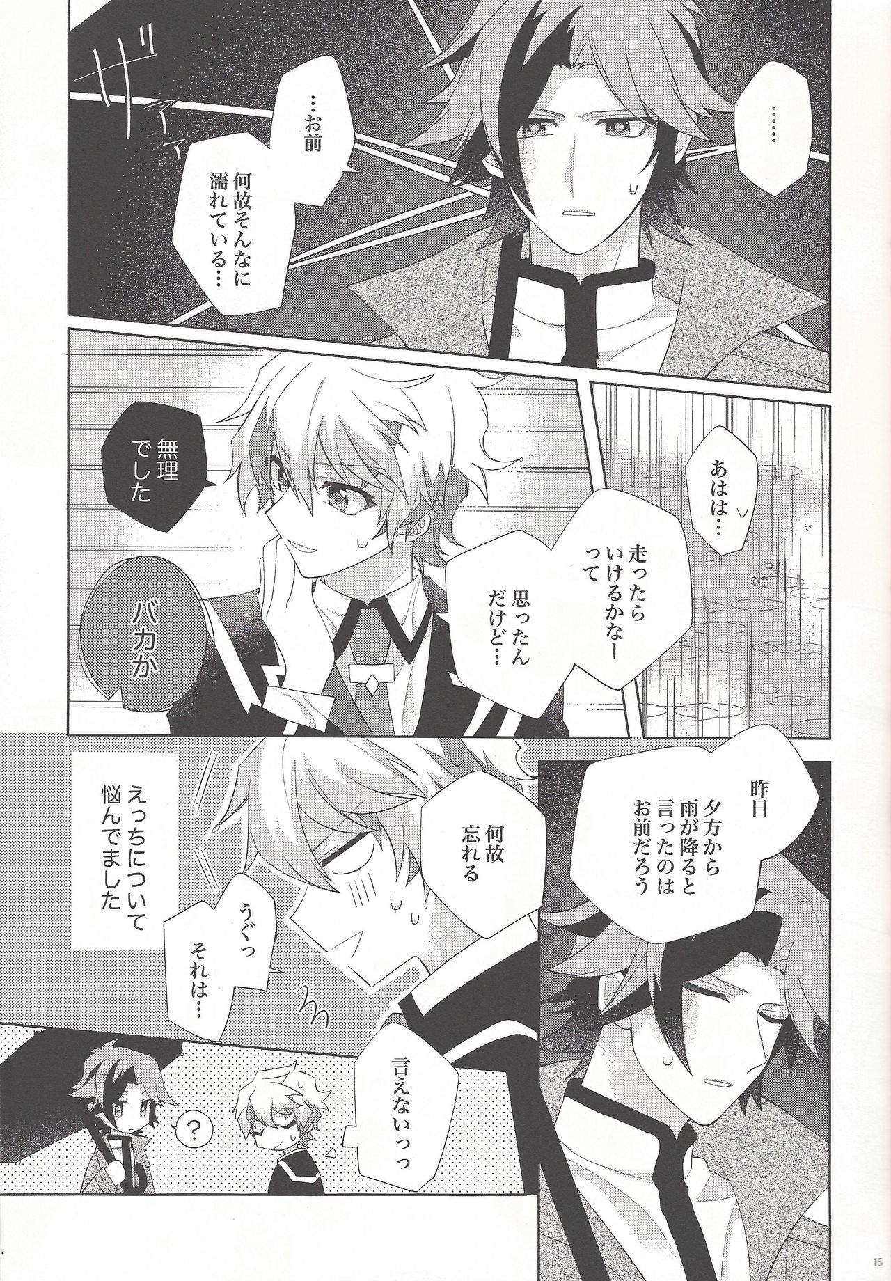 (Ore no Turn vs. 2019) [Hinezumi teikoku. (Yama-arashi)] Oyasumi Mae no Ookami-san (Yu-Gi-Oh! VRAINS) page 13 full