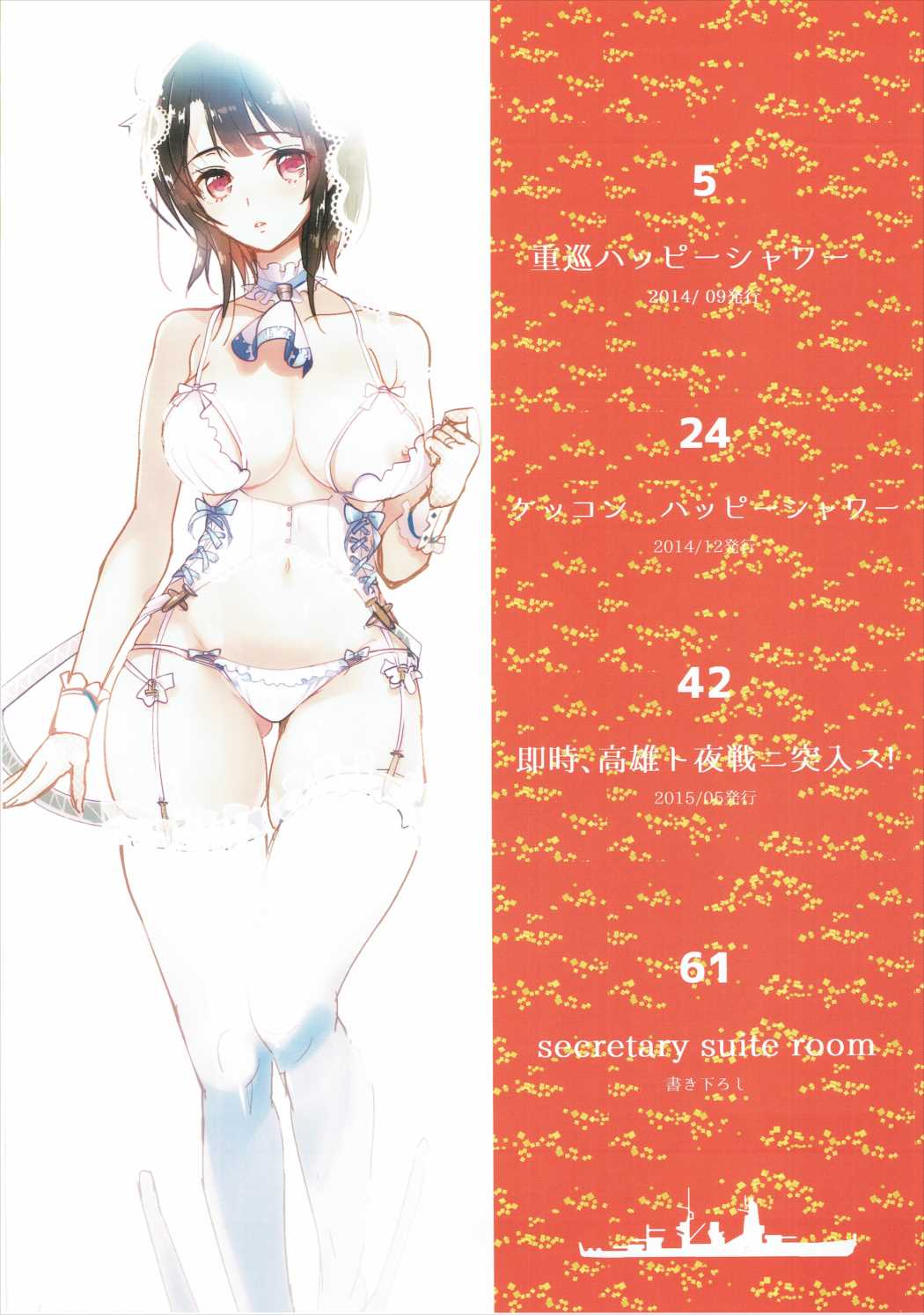 (C89) [MUSES GARDEN (Hayakawa Akari)] Takao Collection Secretary suite room (Kantai Collection -KanColle-) page 3 full