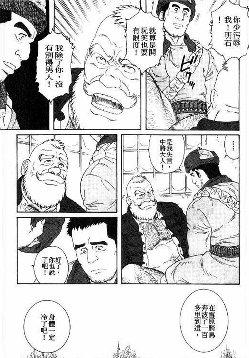 [田亀源五郎] 雪原渺々 [Chinese] page 7 full