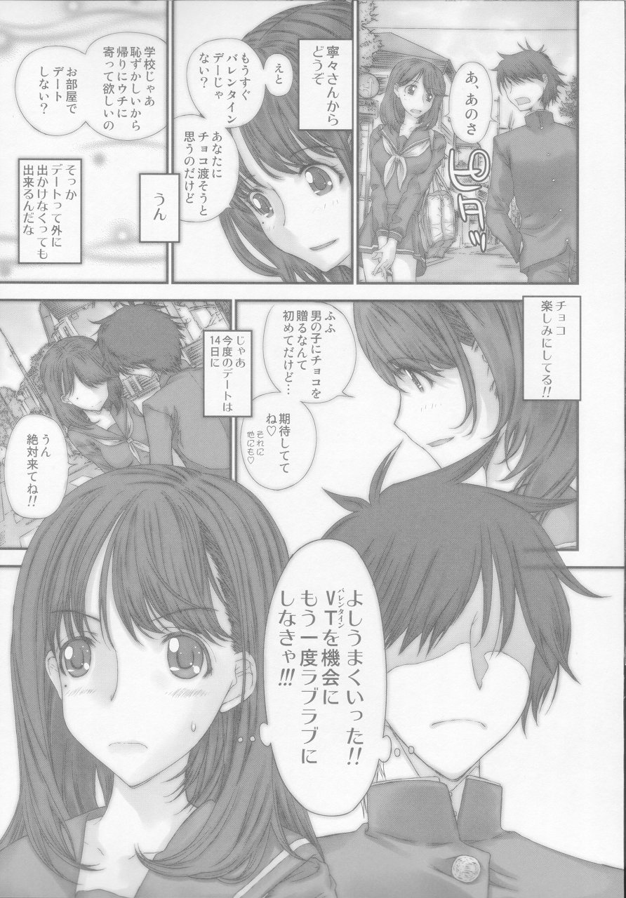 (COMIC1☆4) [Countack (Kojiki Ohji)] Nene Chocolate (Love Plus) page 6 full