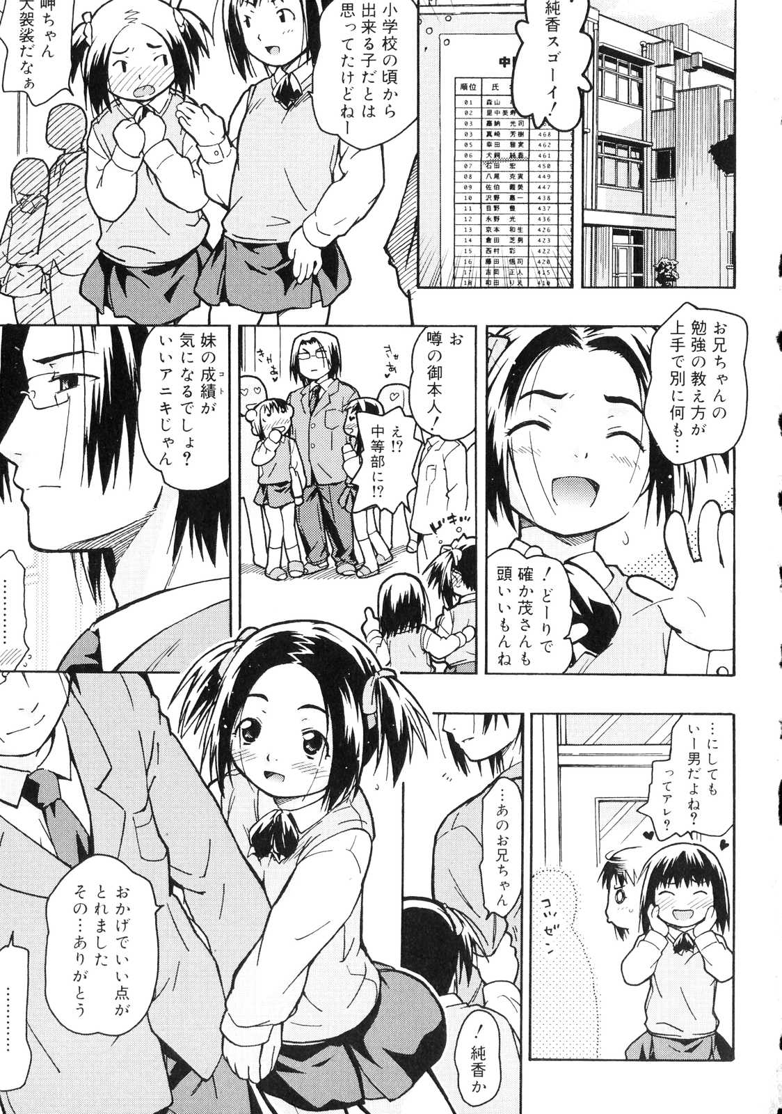 [China] Orusuban wa Setsunakute page 6 full