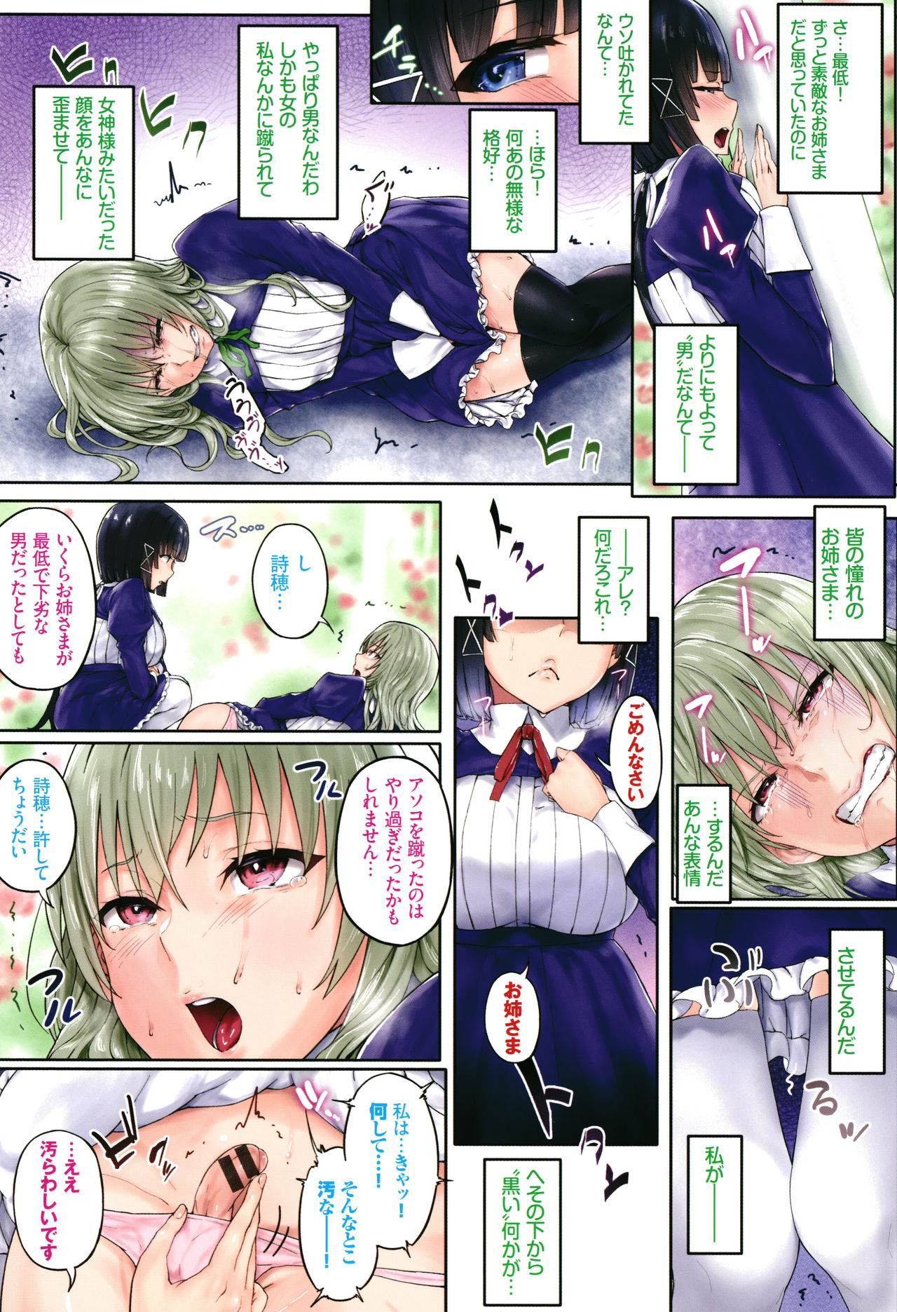 [Ken-1] Melt Mellow page 8 full