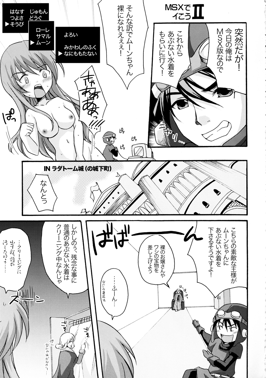 (C71) [tounantou (Mai)] Princess Fight! (Dragon Quest) page 4 full