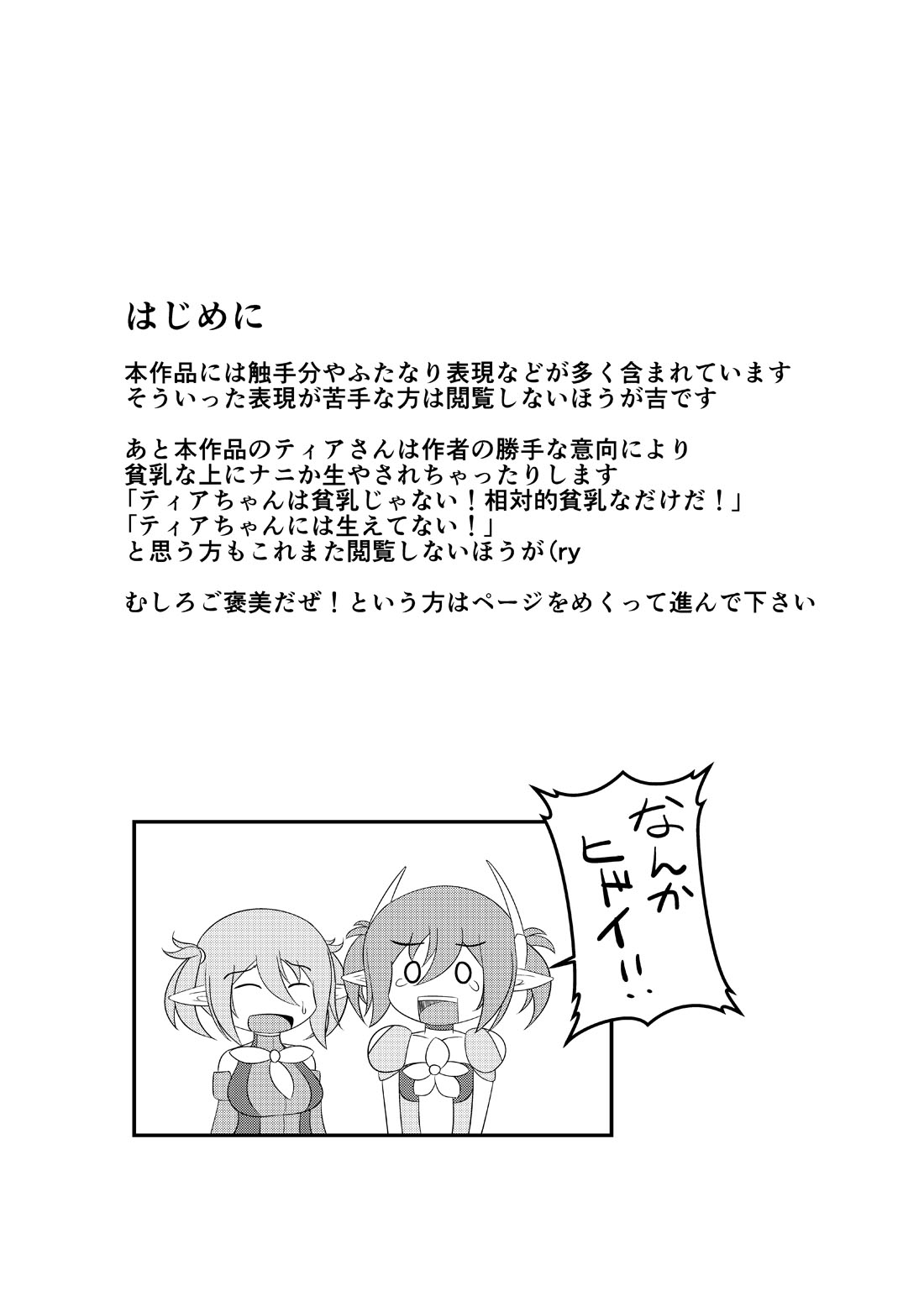 [Damaguro] Mayonaka no Boueisen (Phantasy Star Online 2) page 3 full
