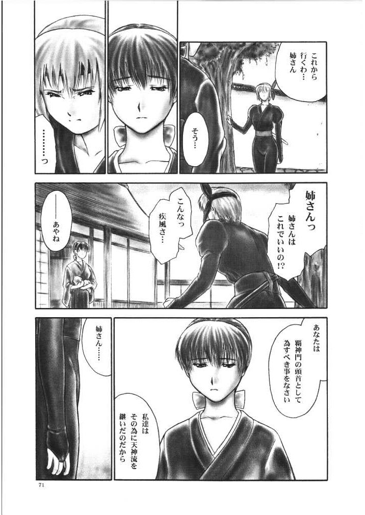 (C66) [Hellabunna (Iruma Kamiri)] INU/Intimacy (Dead or Alive) page 67 full