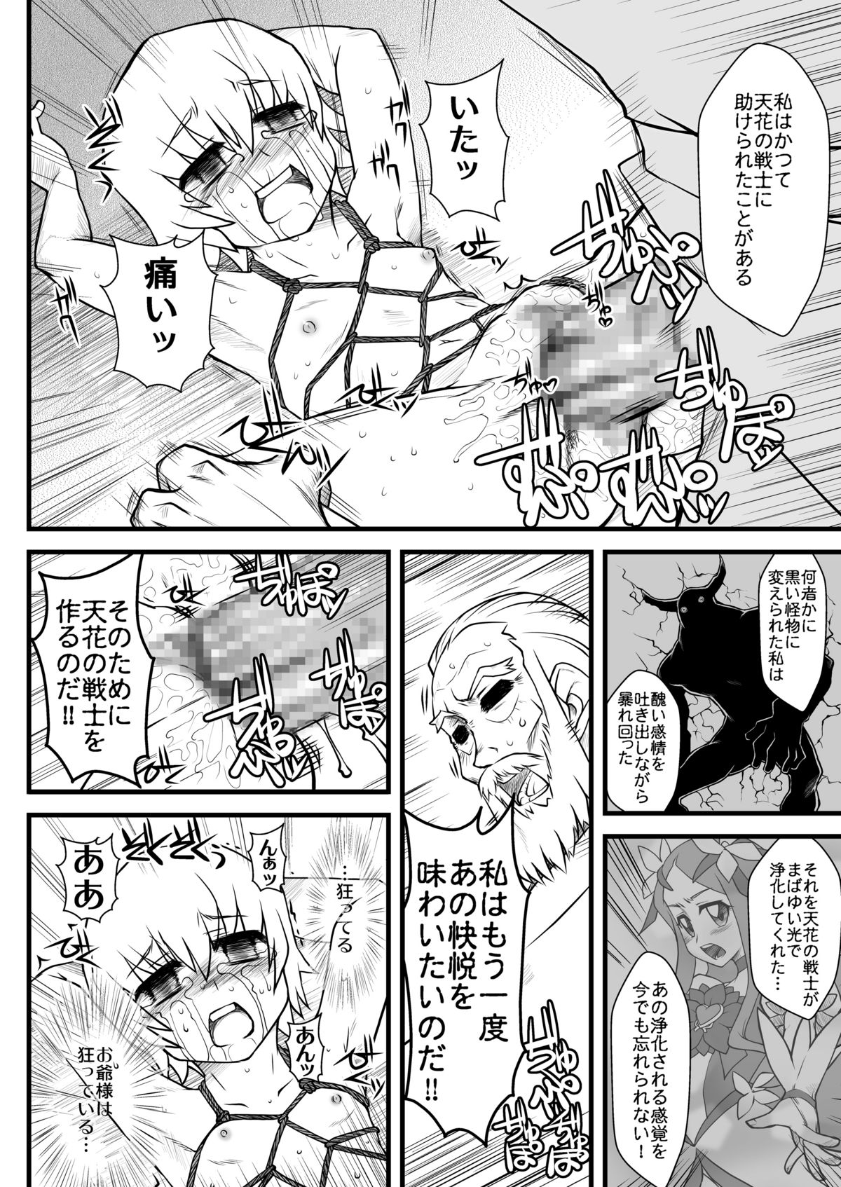 [USO Seisakusho (Solomon K)] Myoudouin no Ori (Heartcatch Precure!) [Digital] page 38 full