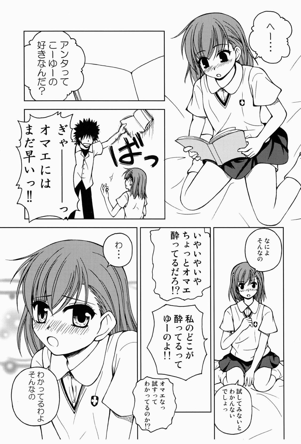 (C77) [Ringo Koucha (Futatsuki Kazuo, Takamiya Sakura)] Biribiri Misaka (Toaru Kagaku no Railgun) page 8 full