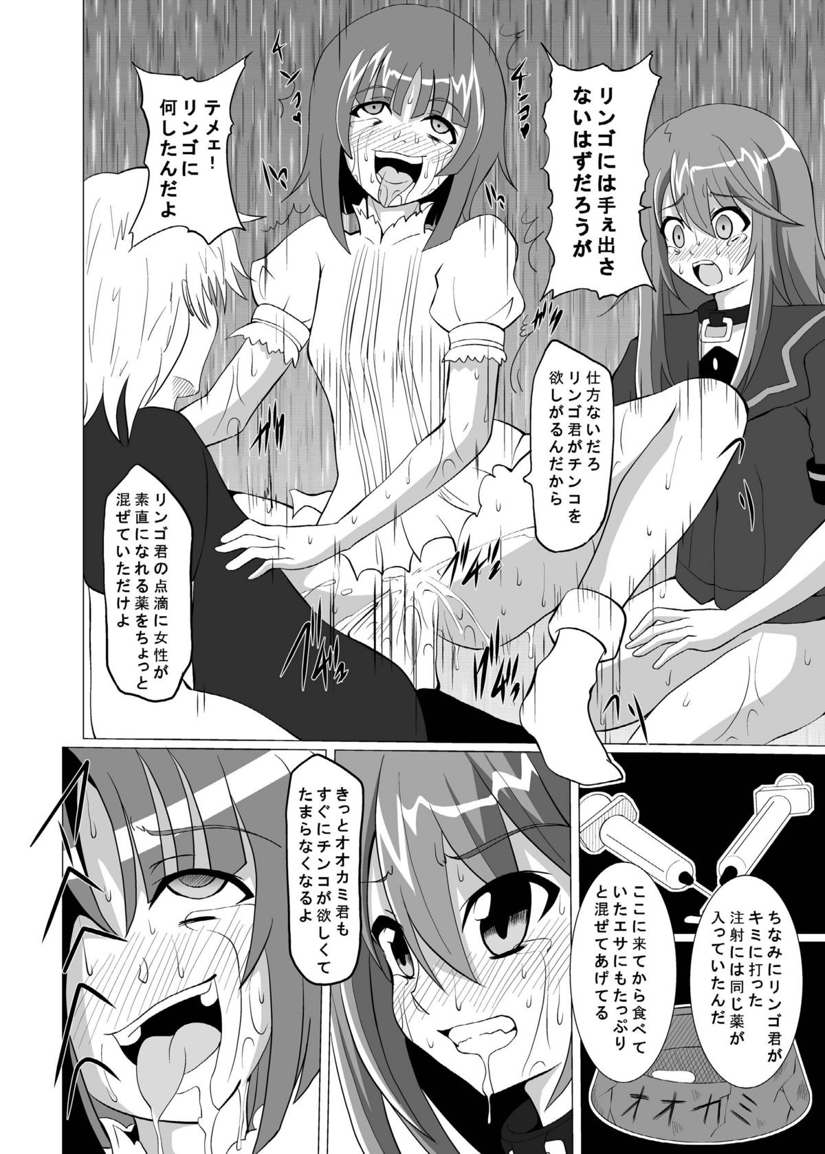 (C78) [Kurodamaya (Akadama)] Zoku Otogi no Sekai (Ookami-san to Shichinin no Nakama-tachi) page 18 full