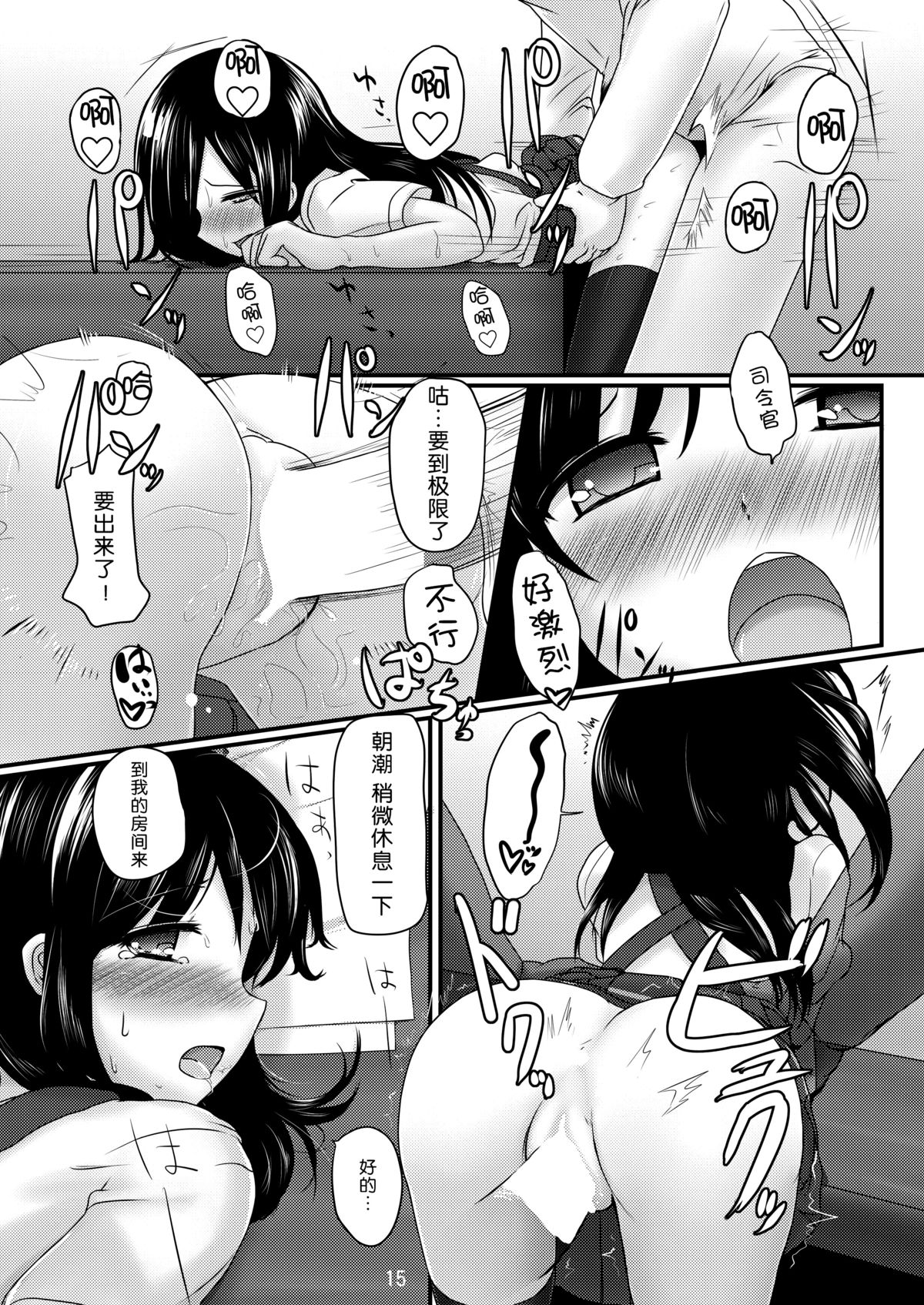 [Urama Mejirushi (Kuase)] Asashioto (Kantai Collection -KanColle-) [Chinese] [无毒汉化组] [Digital] page 17 full