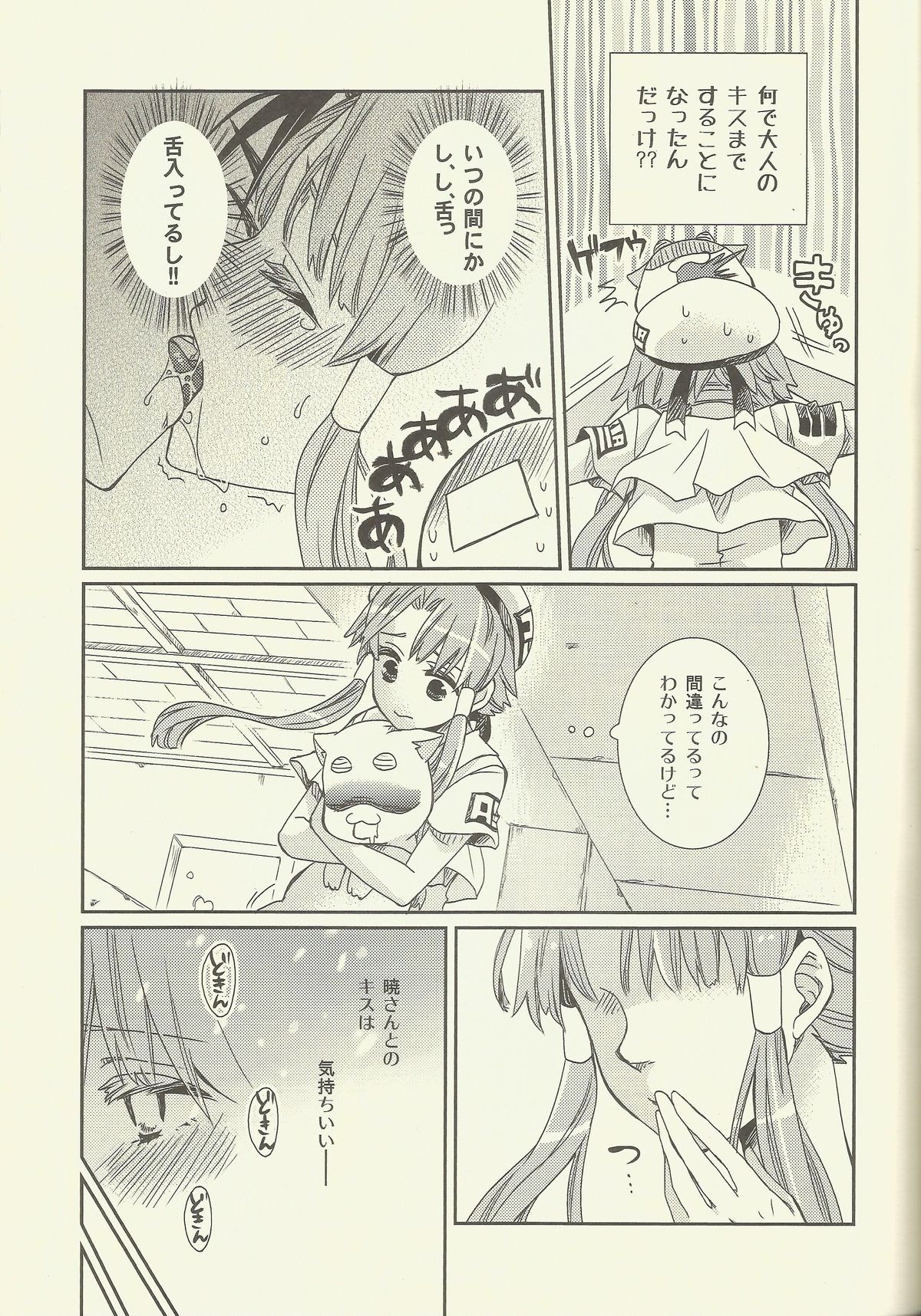 (C86) [A-Anima (Kagura)] Suki Tokimeki to Kiss (ARIA) page 17 full