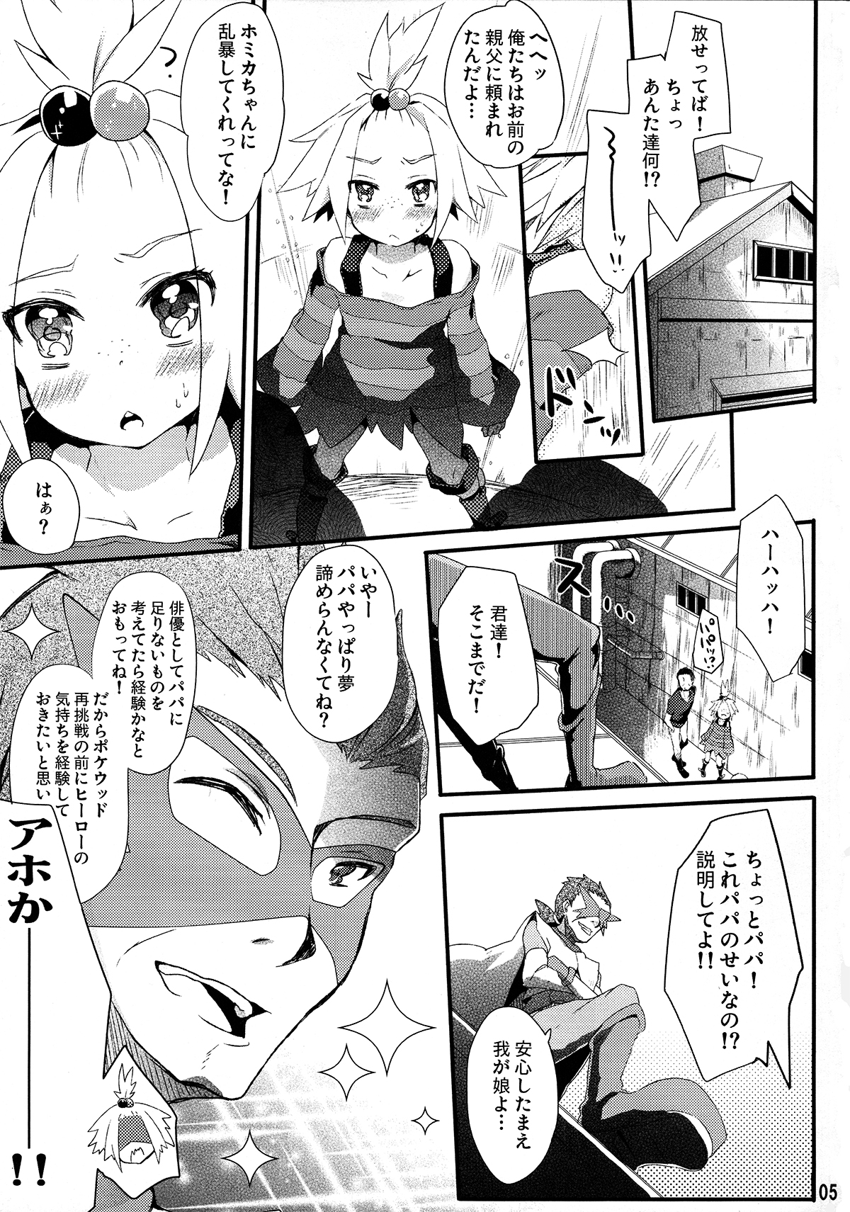 (C83) [Tenkirin (Kanroame)] PoisonX (Pokémon) page 3 full