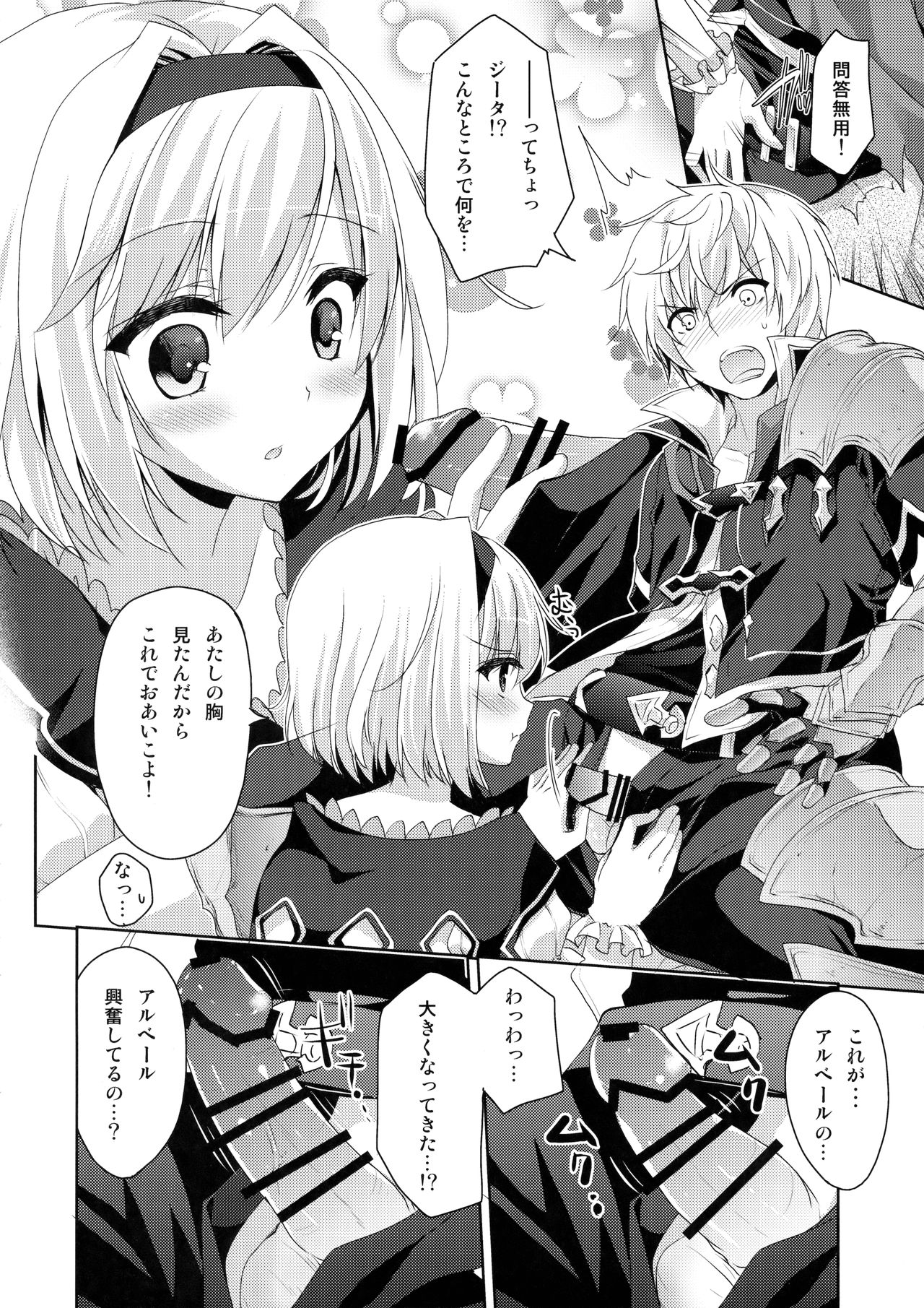 (C91) [Ryuknigthia (Kiduki Erika)] Kimi ni Kanden Chuuihou (Granblue Fantasy) page 7 full