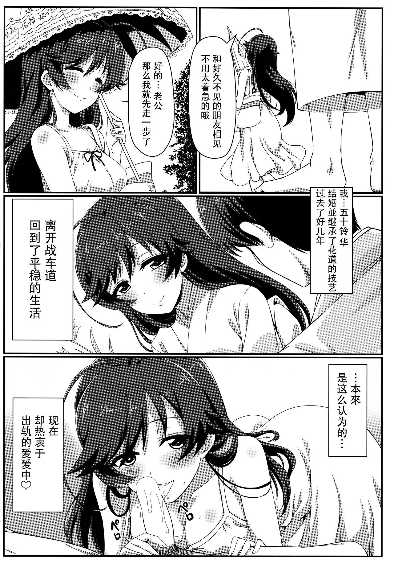 (C92) [Kaminari-neko (Eitarou)] Ankou After Days (Girls und Panzer) [Chinese] [小花花同盟戰線x脸肿汉化] page 21 full