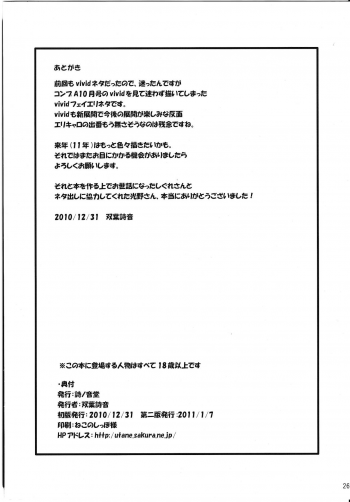 (C79) [Utanone Dou (Utanone Sion)] My Little Knight V (Mahou Shoujo Lyrical Nanoha) - page 25