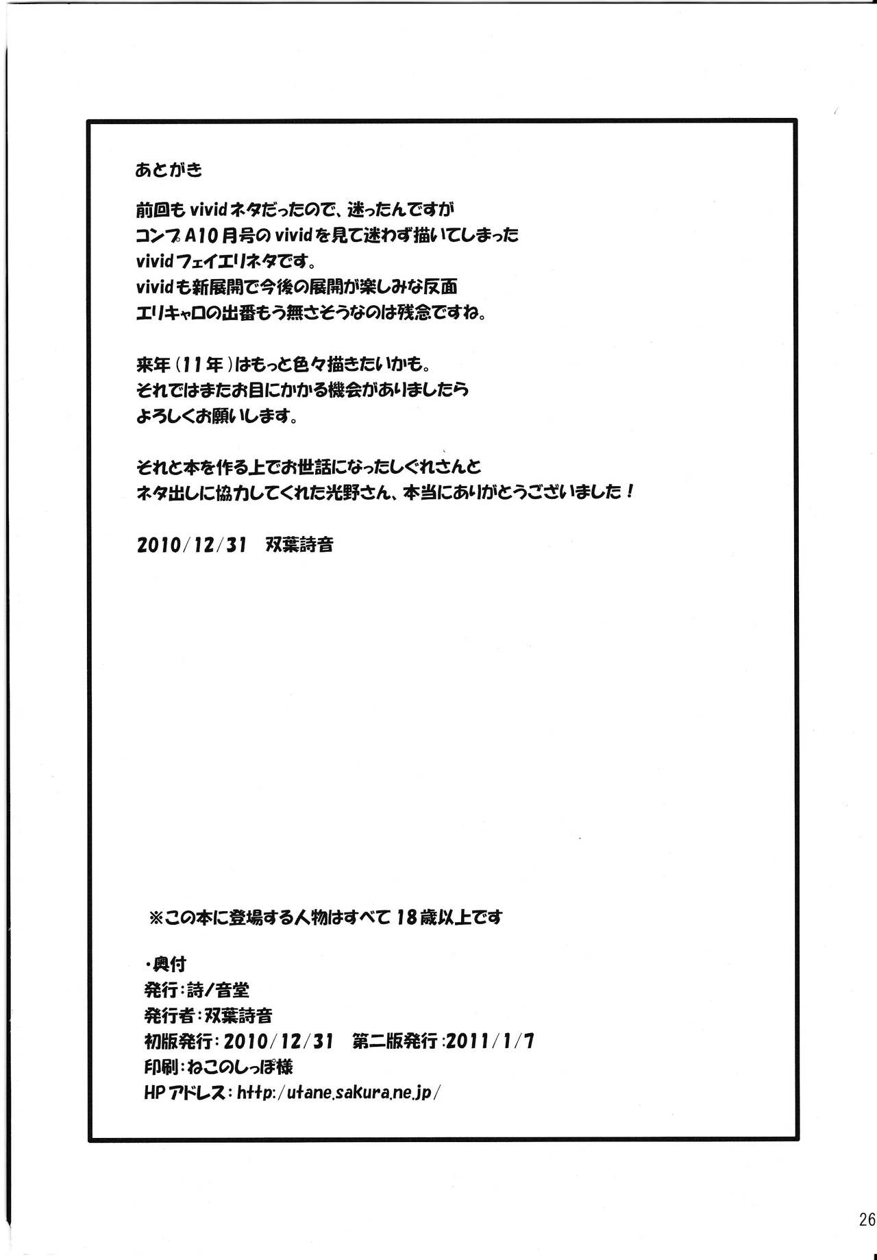 (C79) [Utanone Dou (Utanone Sion)] My Little Knight V (Mahou Shoujo Lyrical Nanoha) page 25 full