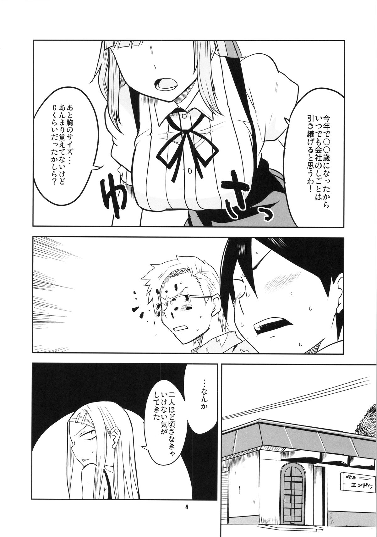 (COMIC1☆9) [BlueMage (Aoi Manabu)] Dagashi Chichi 2 (Dagashi Kashi) page 5 full