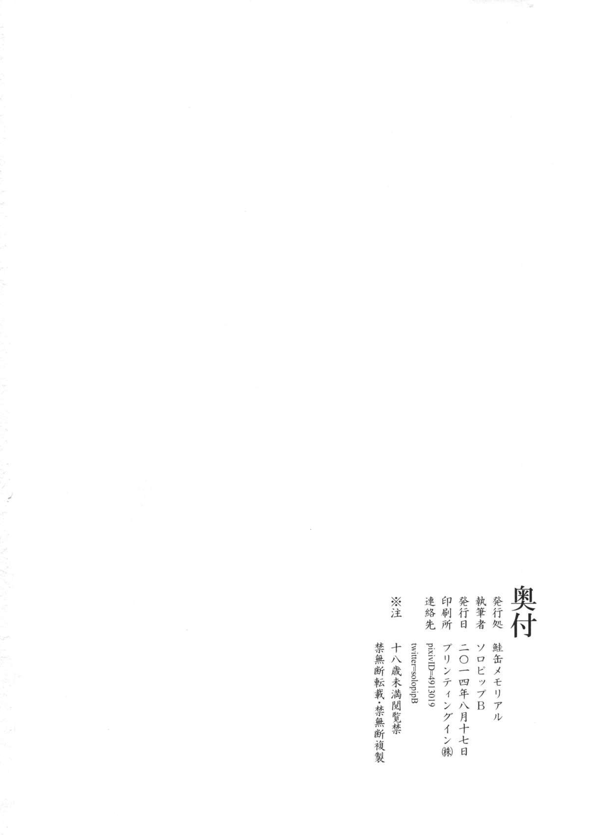 (C86) [Sakekan Memorial (SOLOPIPB)] Shiragasane [Chinese] [不觉晓个人汉化] page 39 full