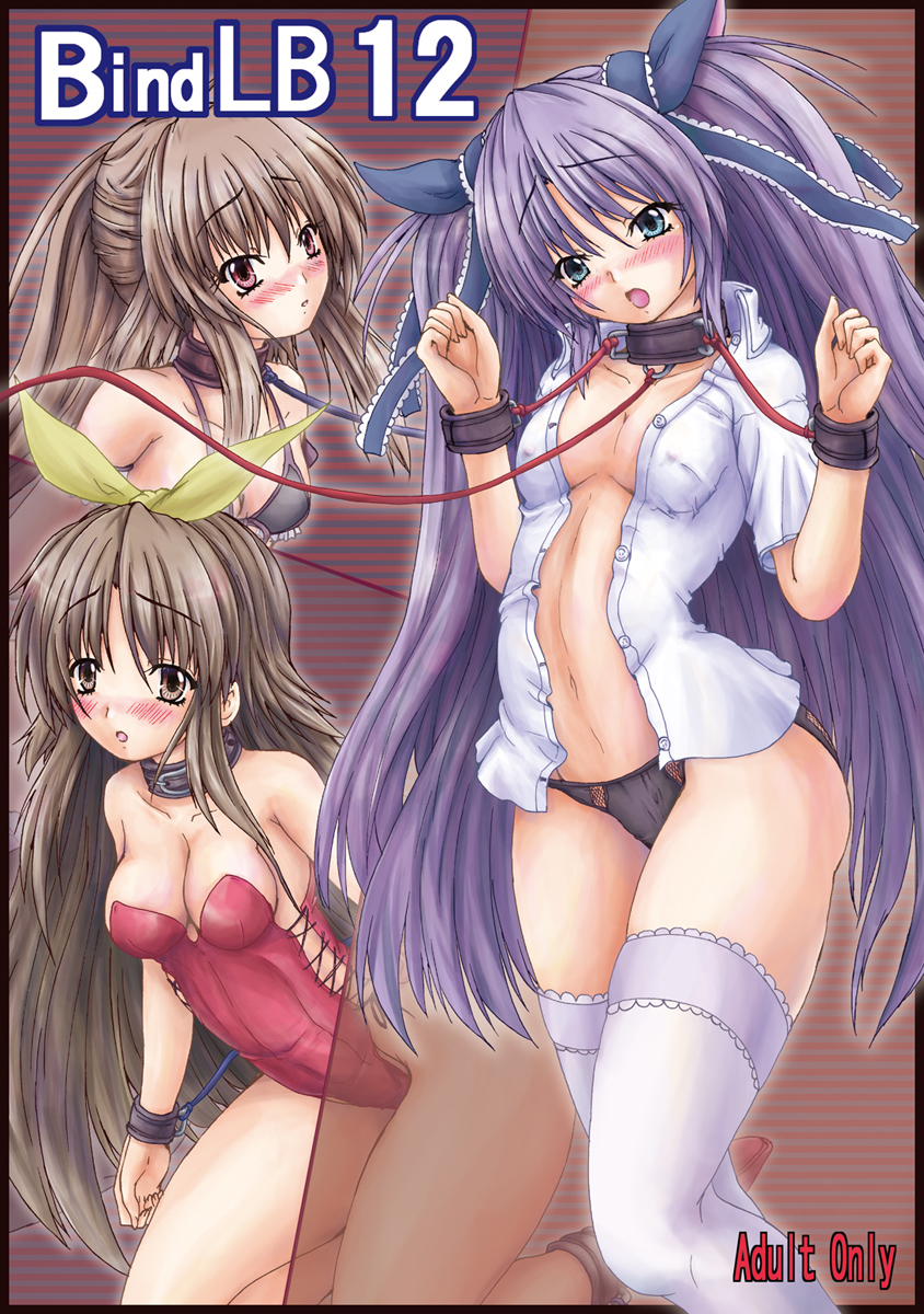[Shinchara (YO-JIN)] Bind LB12 (Little Busters!) [Digital] page 1 full