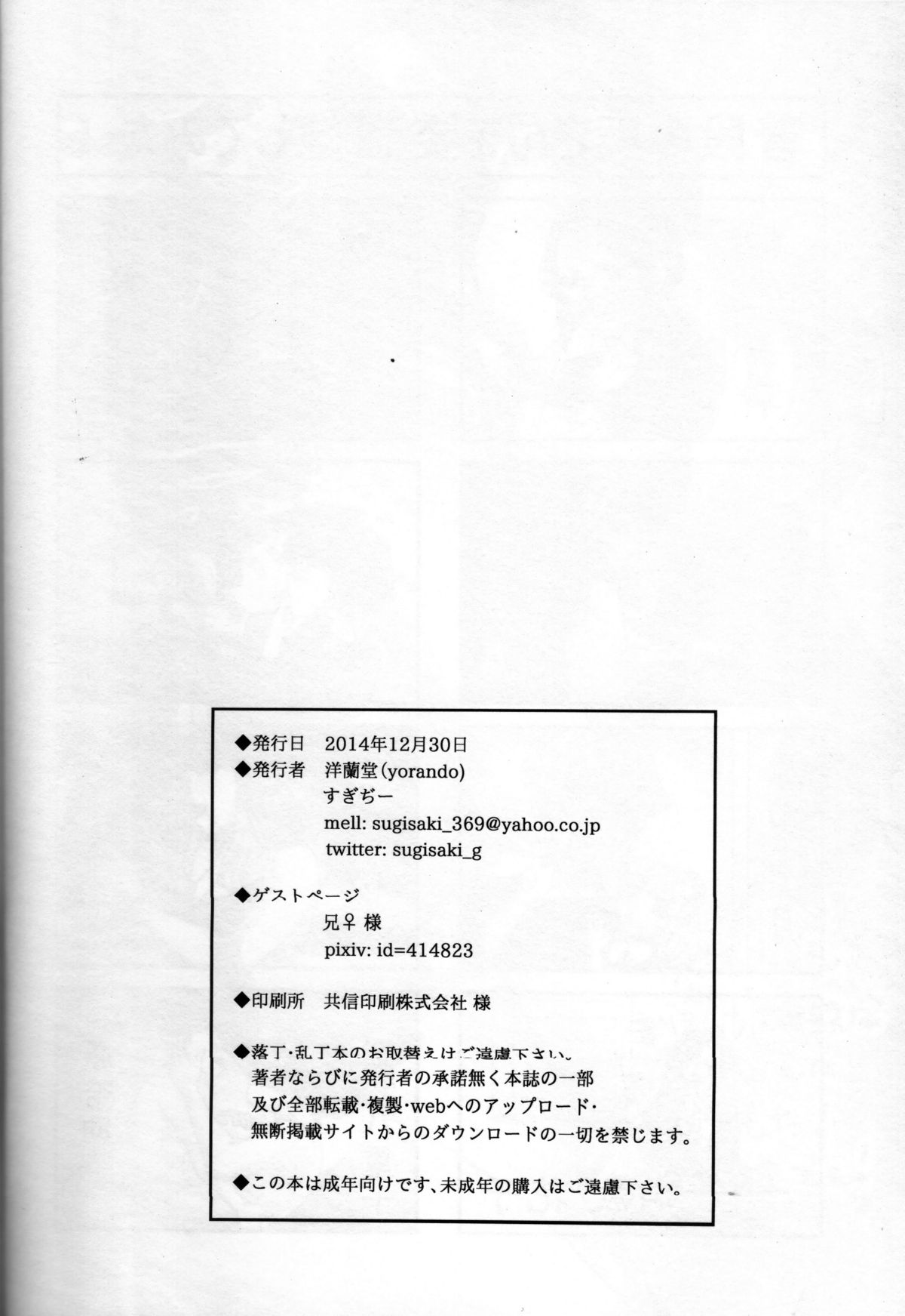(C87) [Yourandou (Sugi G)] ANOTHER WIFE page 37 full