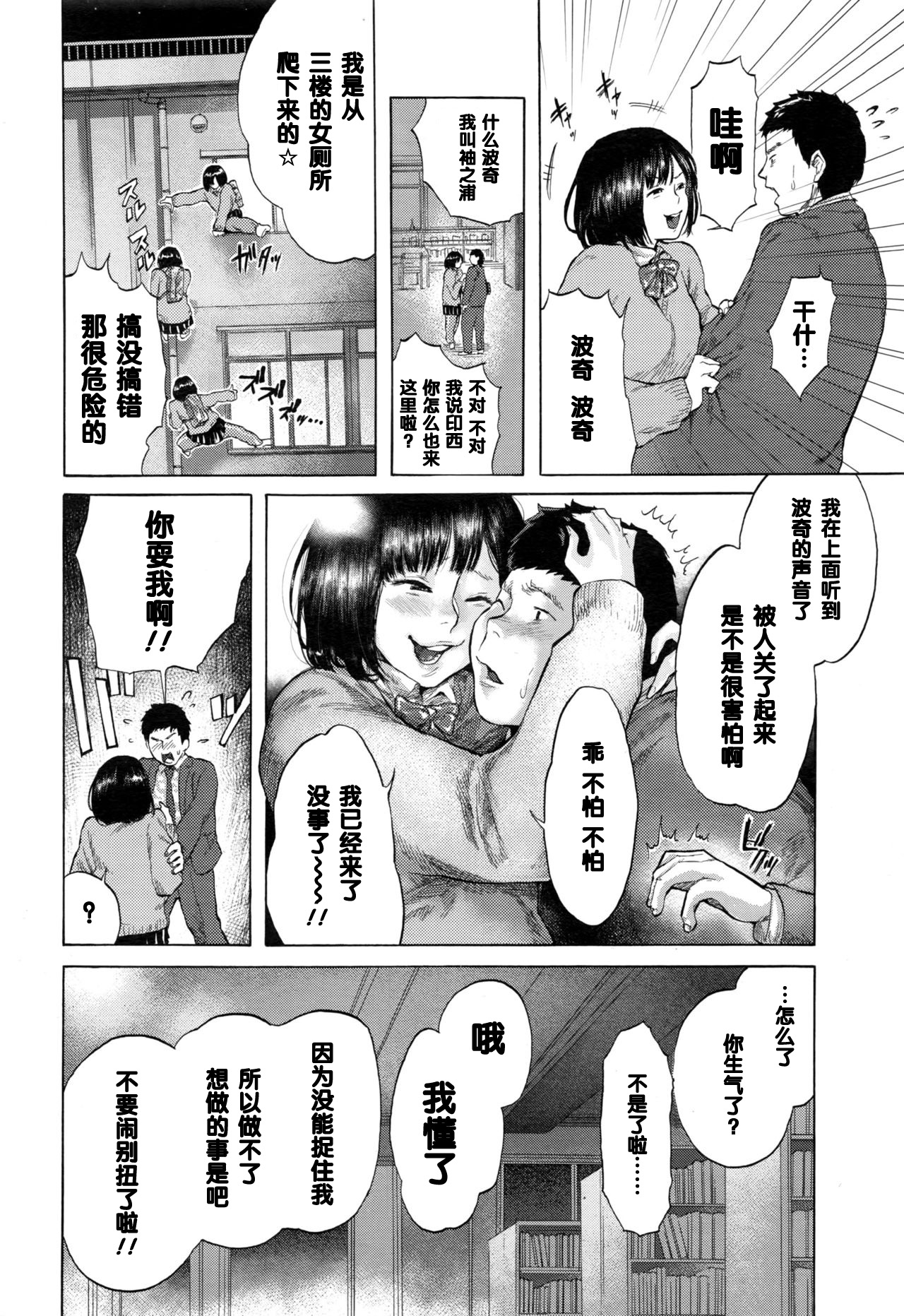 [Berose] Yoru no Gakkou Onigokko!! (COMIC Koh 2017-01) [Chinese] [黑条汉化] page 6 full