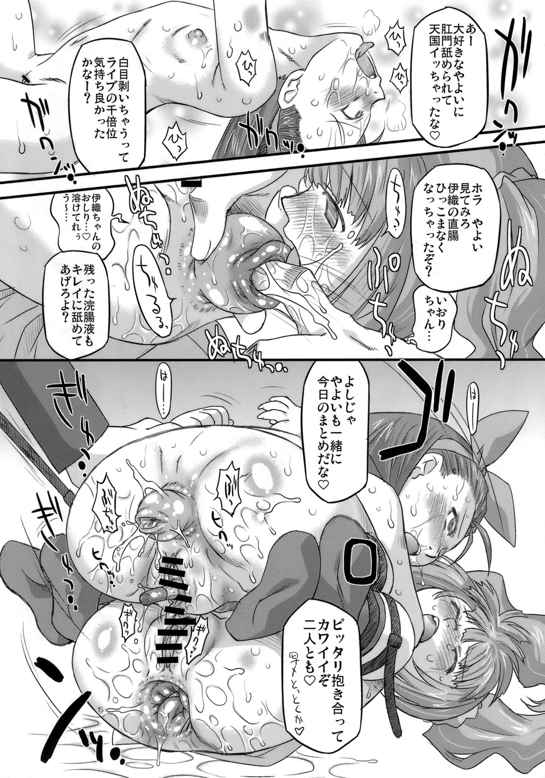 (C77) [Ohtado (Oota Takeshi)] Sweet Produce! SP (THE iDOLM@STER) page 21 full