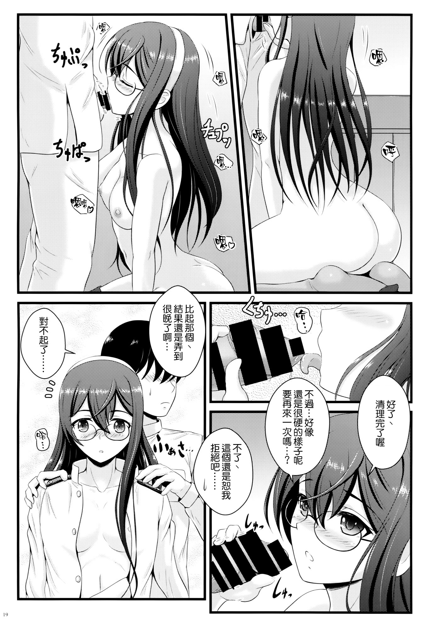 (C87) [Napier Sabre (Ryu-Akt)] Private Secretary (Kantai Collection -KanColle-) [Chinese] [空気系☆漢化] page 19 full