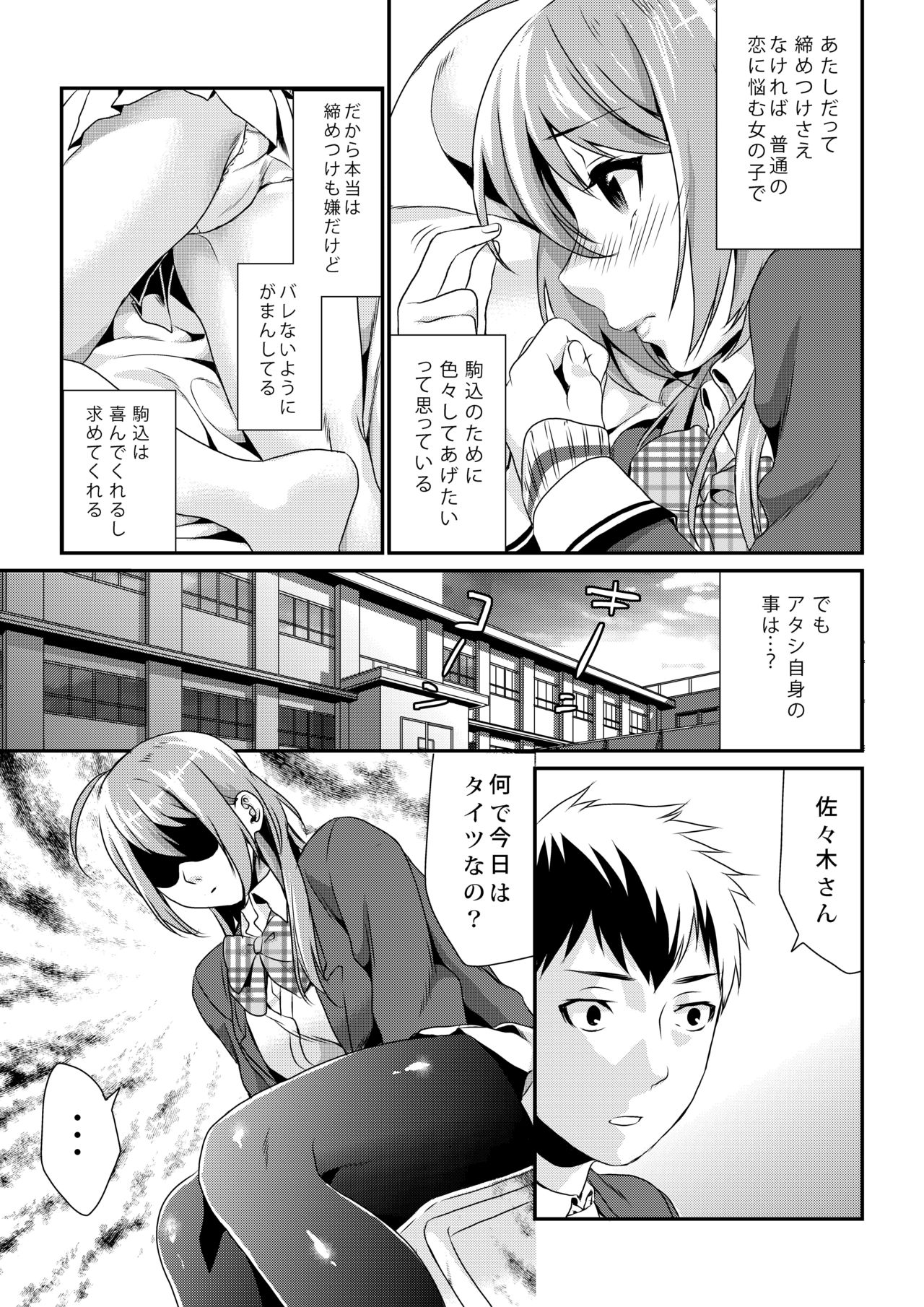 [Mushaburu (Musha Sabu)] Houkago no Mitsu - After-school honeys [Digital] page 13 full