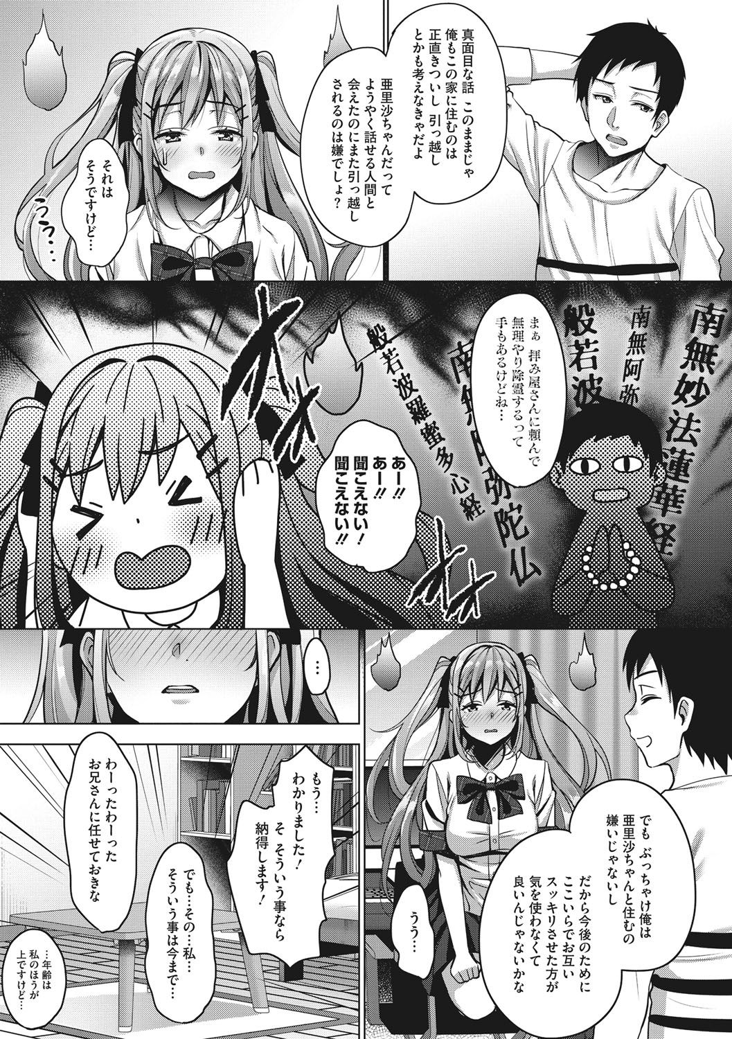 [mon-petit] Love & Libido - Kanojo-tachi no Seijijou [Digital] page 42 full