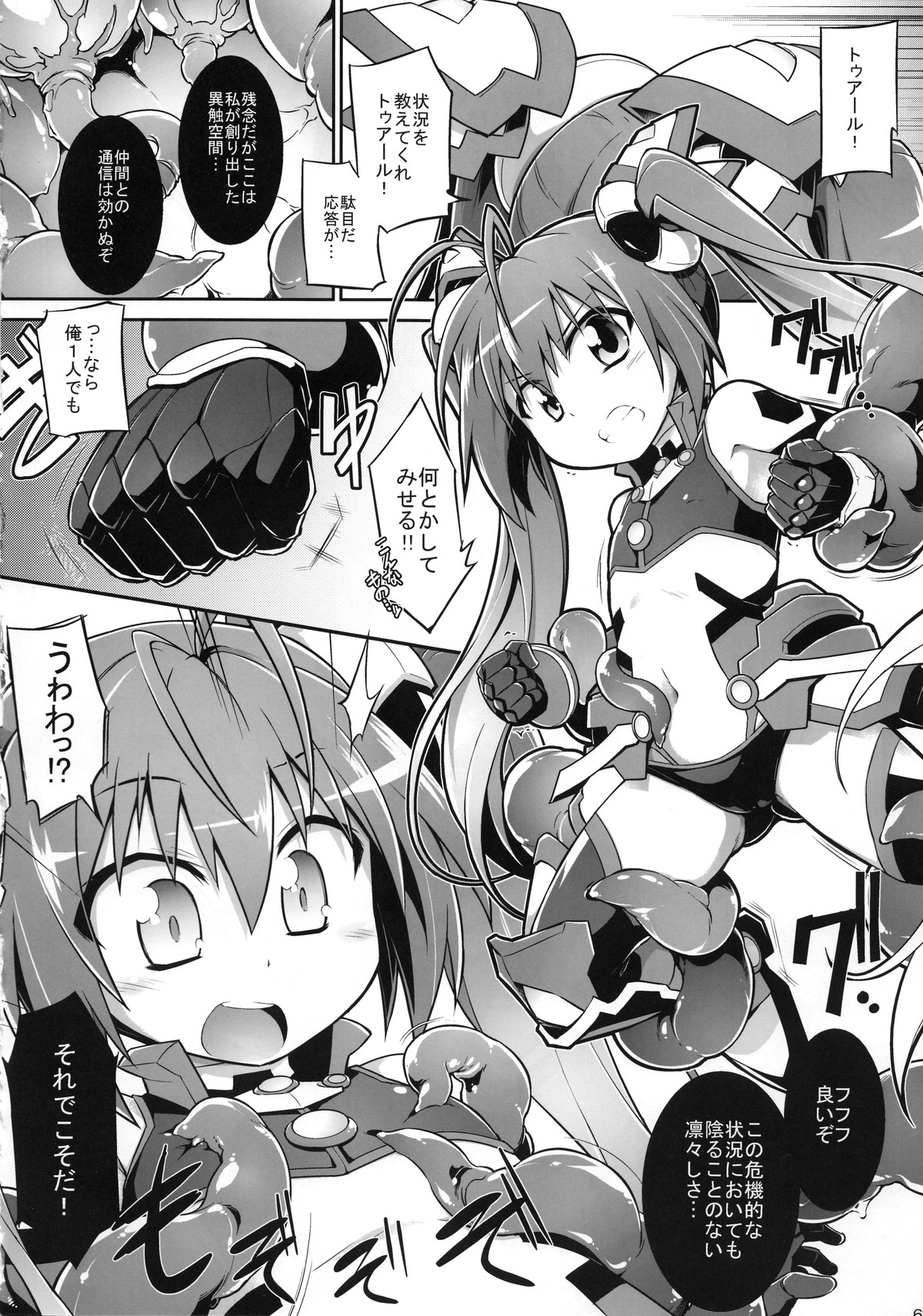 (C87) [Tomoshibiya Koubou (Tomoshibi Hidekazu)] Aka Tan Weenie + Omake Paper (Ore, Twintail ni Narimasu.) page 6 full