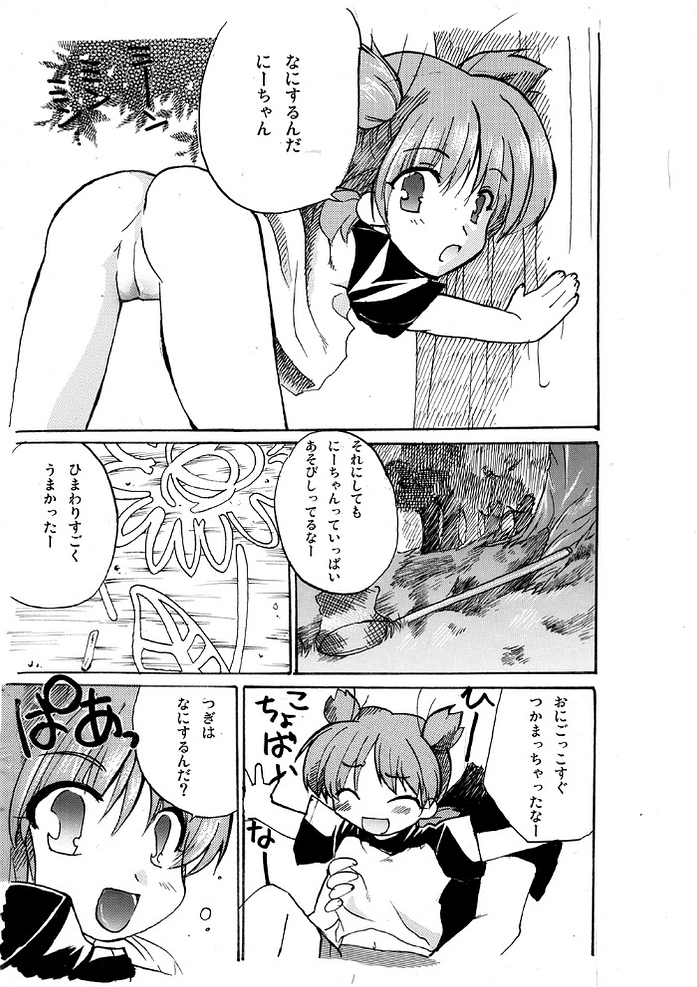[Ruri Akagawa] Yotuba to Asobo! (Yotsubato!) page 2 full