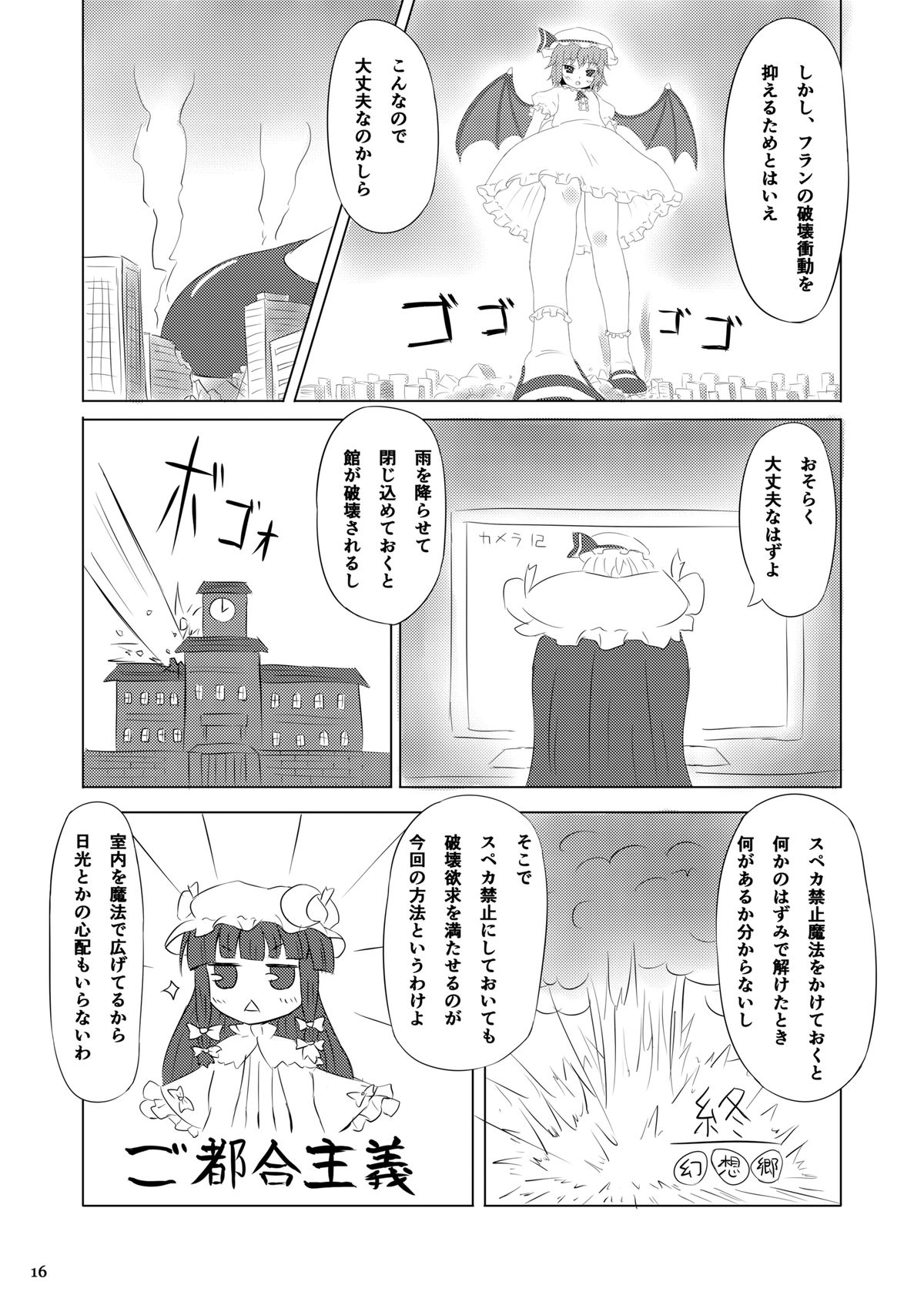 (C86) [CalmBlue (Various)] Tenshin Ranman Gigantic 3 (Touhou Project) page 16 full