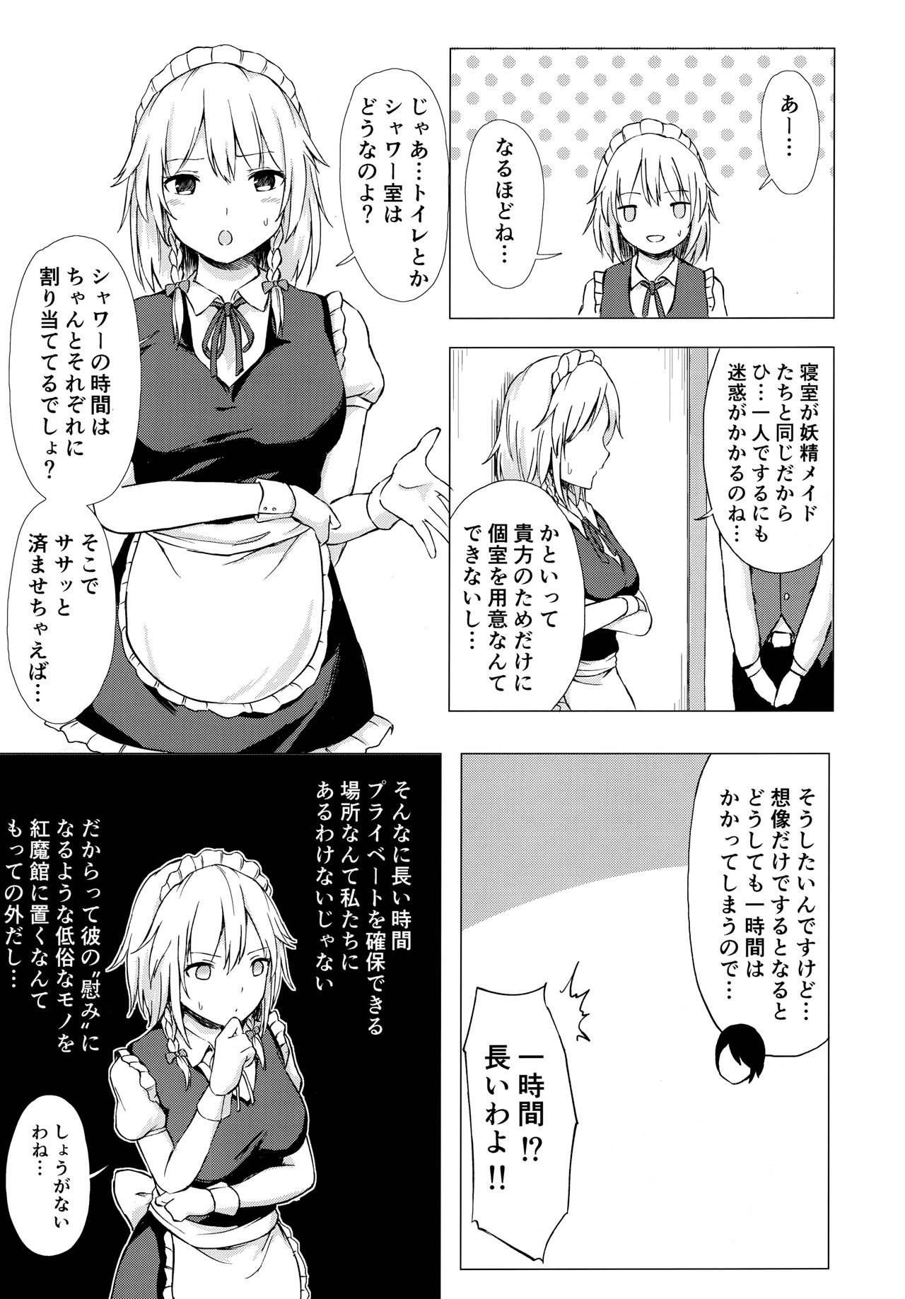 (C95) [Tekomenchi (Techi)] Misete, Nukasete! Sakuya-san (Touhou Project) page 4 full